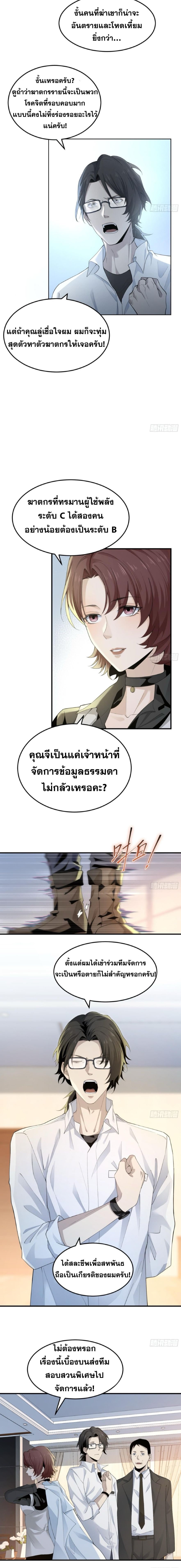 The Wretched  ข้าคือดาวหายนะ ดวงชะตาที่เปล่าเปลี่ยว ตอนที่ 4 หน้า 2