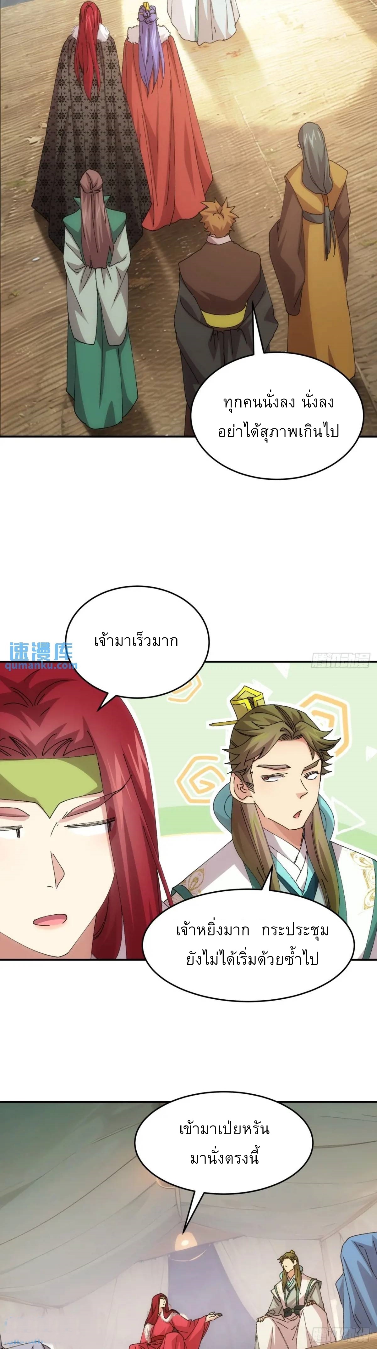 ข้าจะกำหนดชะตาตัวเอง ทันจีน ตอนที่ 219 หน้า 26