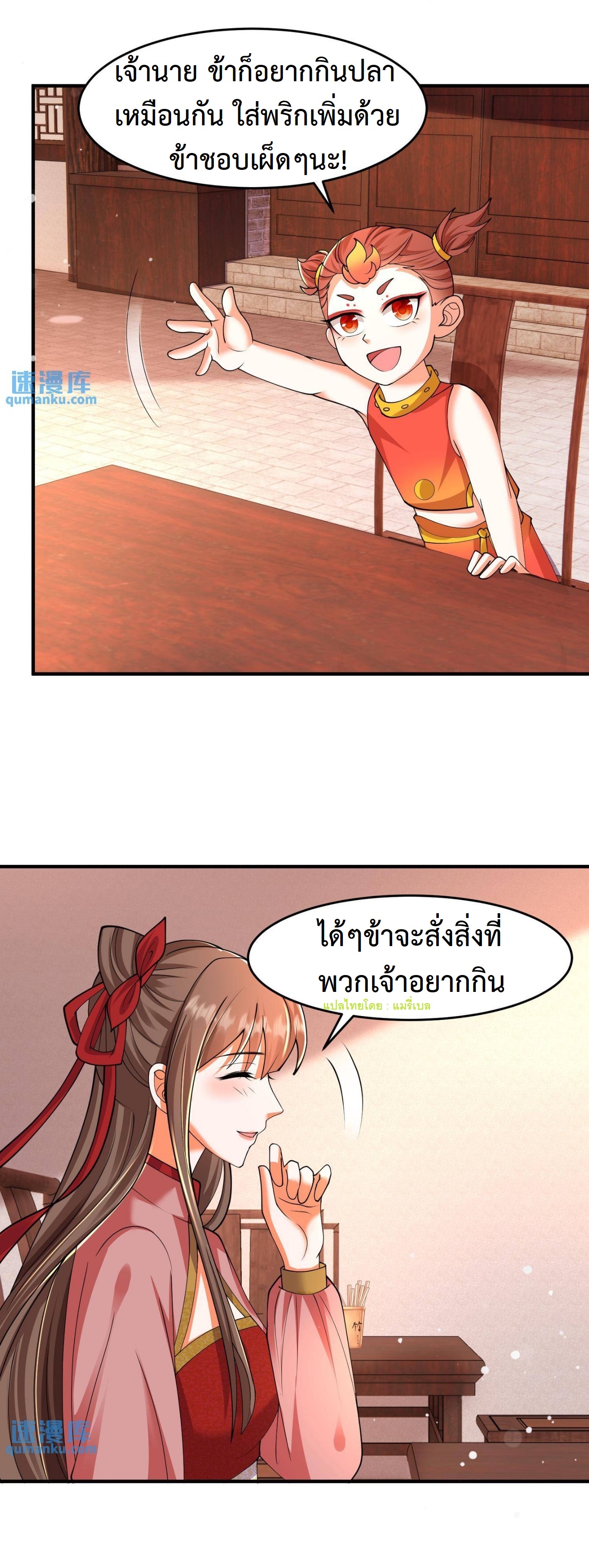 ปีศาจที่ไร้เทียมทานในโลก ตอนที่ 78 หน้า 3