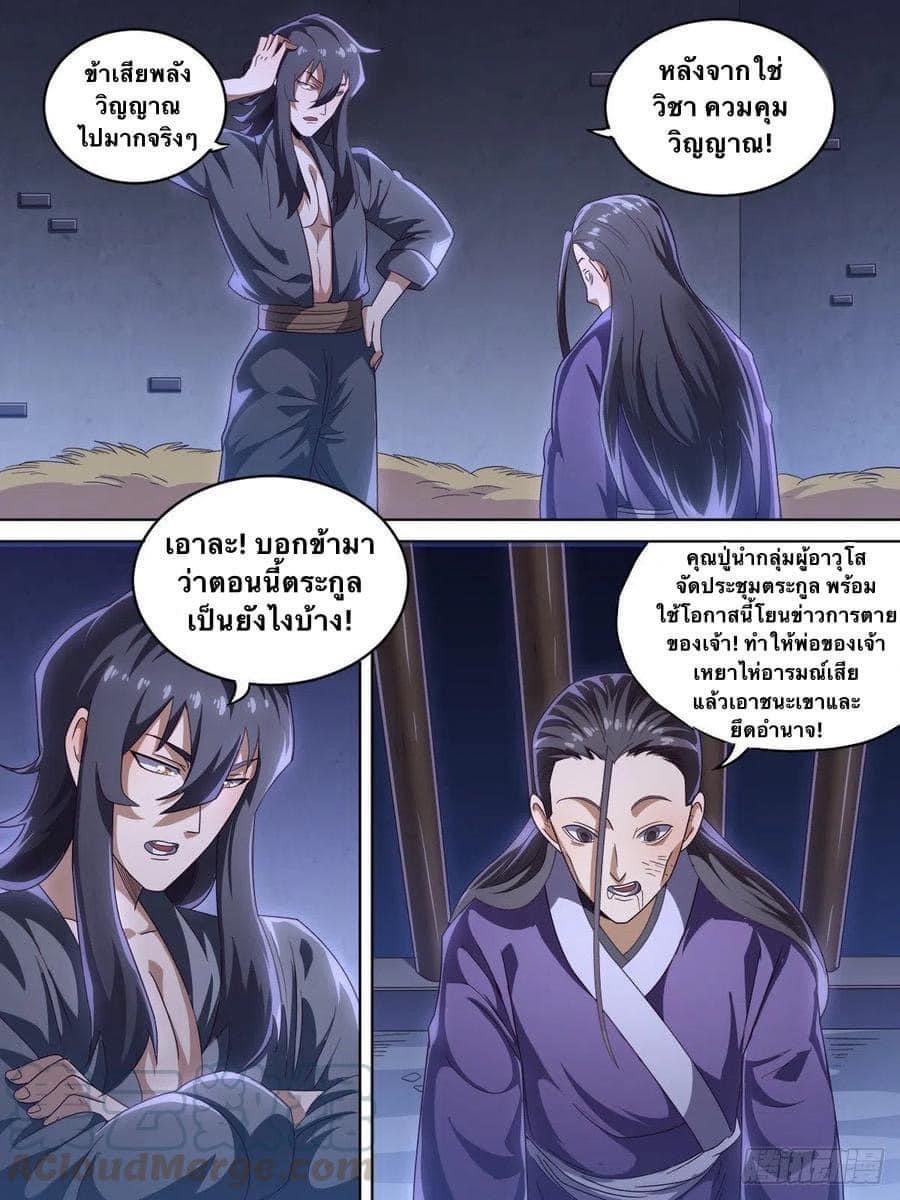 I am God ข้าคือเทพเจ้า เกิดไหม่ ตอนที่ 5 หน้า 18