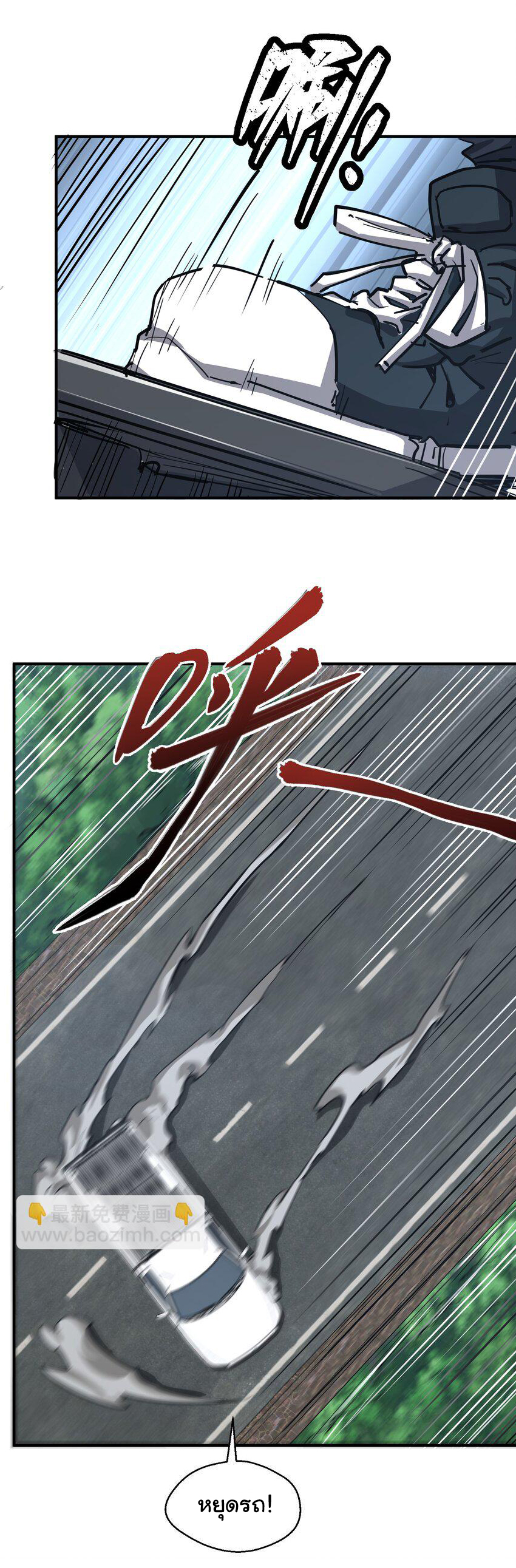 กลับมาเกิดใหม่ในยุคก่อนวันสิ้นโลก! ตอนที่ 9 หน้า 21