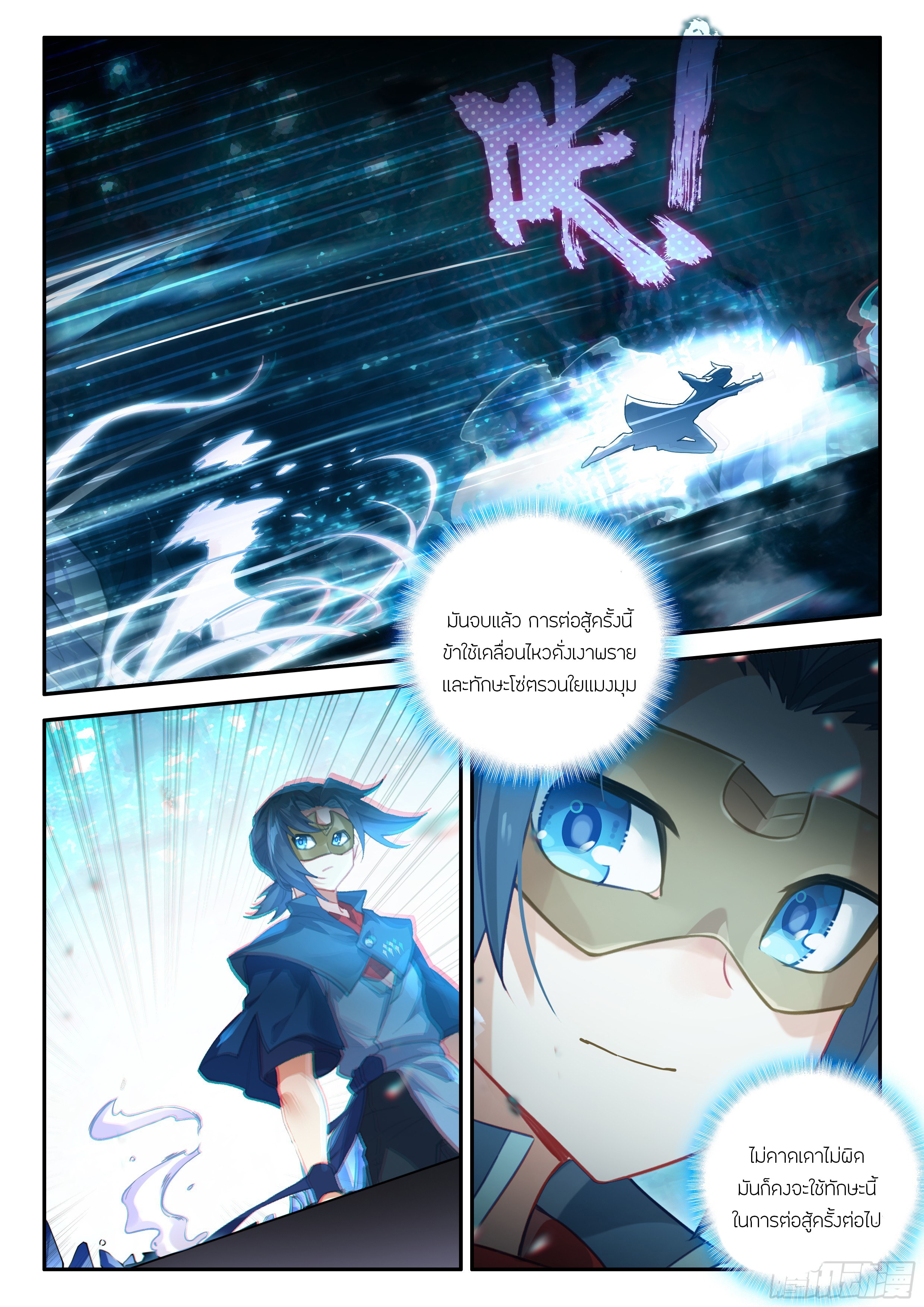 Douluo Dalu 5 - Rebirth of Tang san ตอนที่ 143 หน้า 15