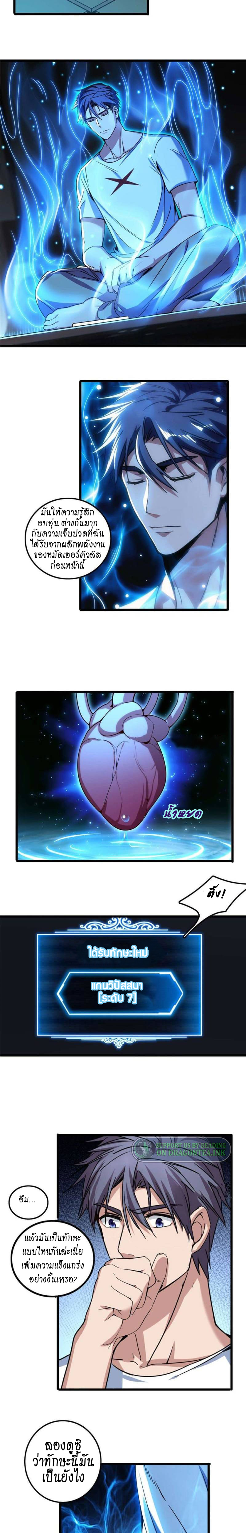 [ชนจีน] ฉันแค่อยากเล่นเกมส์เงียบๆ [I Just Want to Play the Game Quietly] ตอนที่ 32 หน้า 4