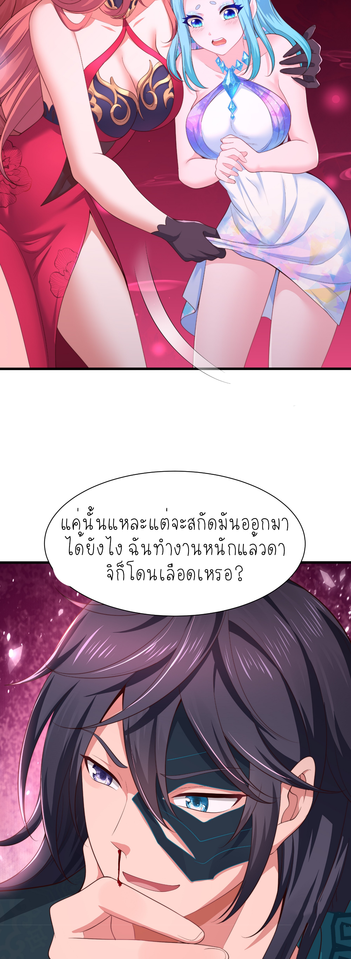 ตายในเกม เกิดใหม่ในร่างราชาปีศาจ ตอนที่ 15 หน้า 14