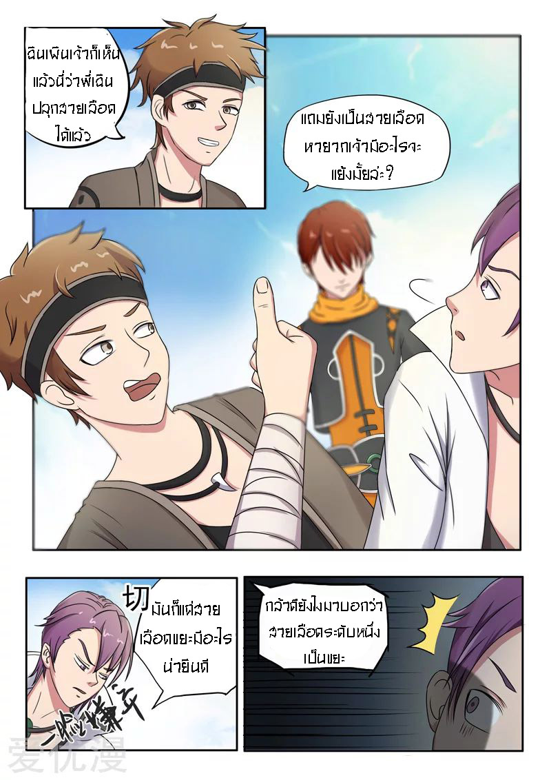 Martial Master  ปรมาจารย์การต่อสู้ ตอนที่ 85 หน้า 5