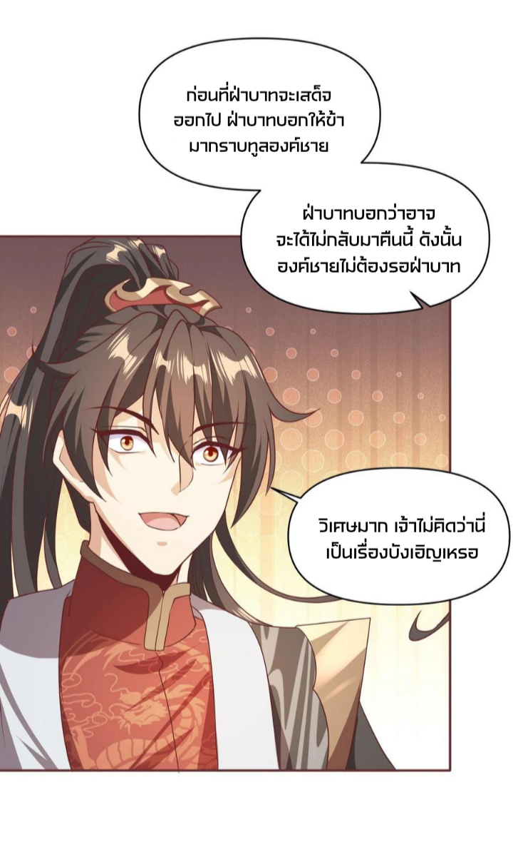ข้าถูกอัญเชิญมาเพื่อช่วยจักรพรรดินี (ยังไม่ชนฉบับ) ตอนที่ 48 หน้า 12