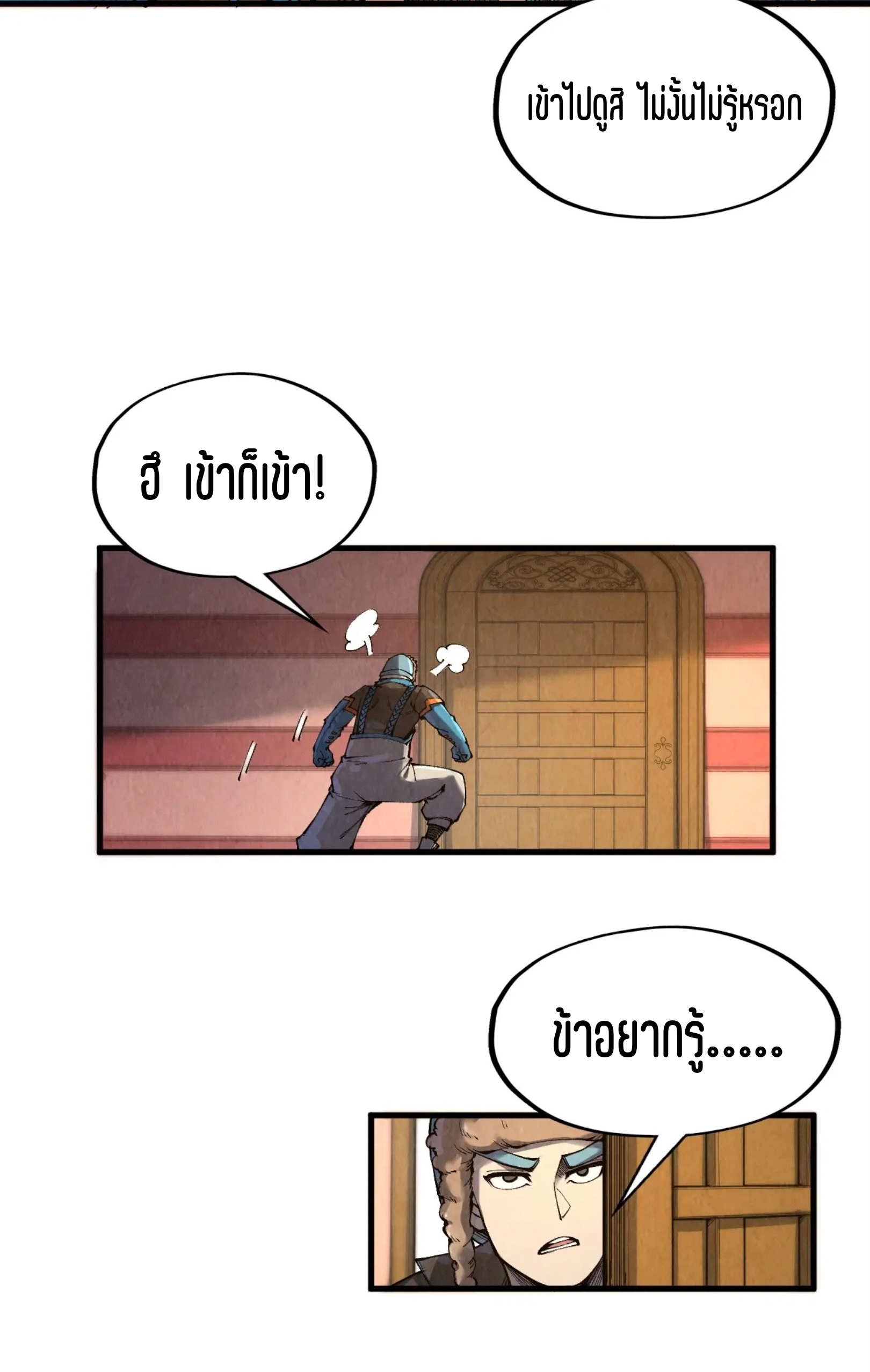 มหาเทพนิรันดร์กาล ตอนที่ 213 หน้า 6