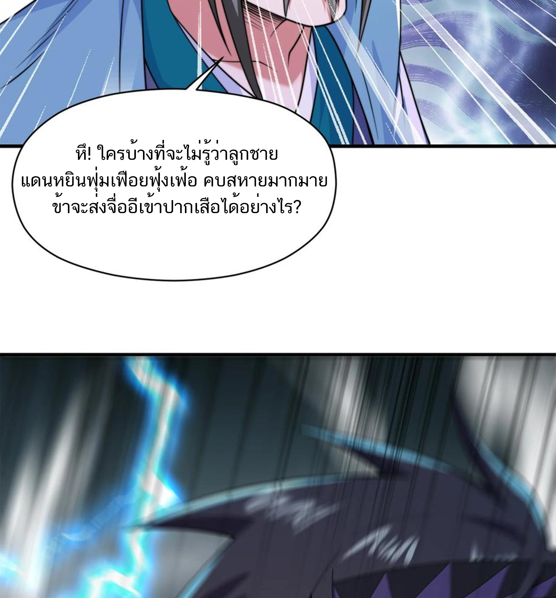 ชะตาตัวร้ายอย่างข้าจะตบ ตัวเอกก็ไม่ใช่เรื่องยากเกินไป ถูกไหม ? ตอนที่ 16 หน้า 19