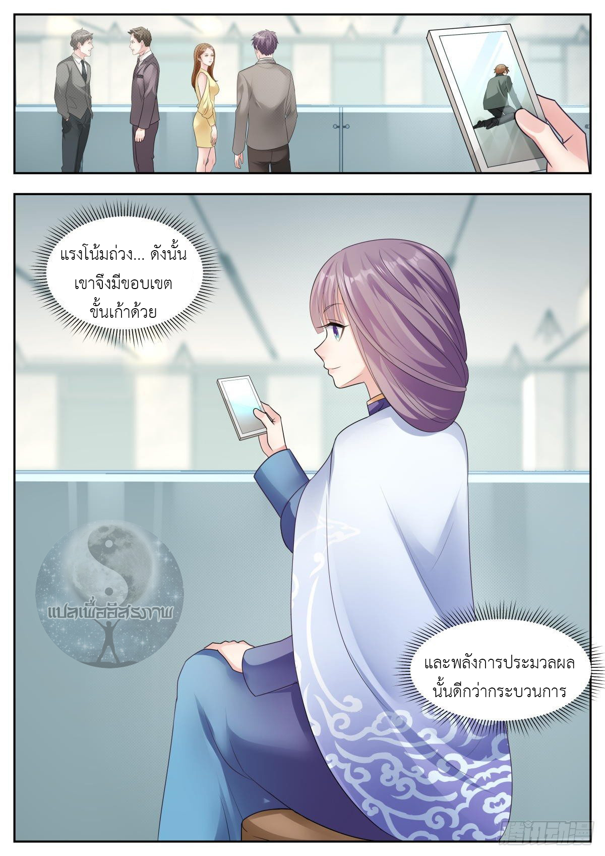 สาวน้อย คุณคิดผิดแล้ว (ชนจีน) ตอนที่ 21 หน้า 6