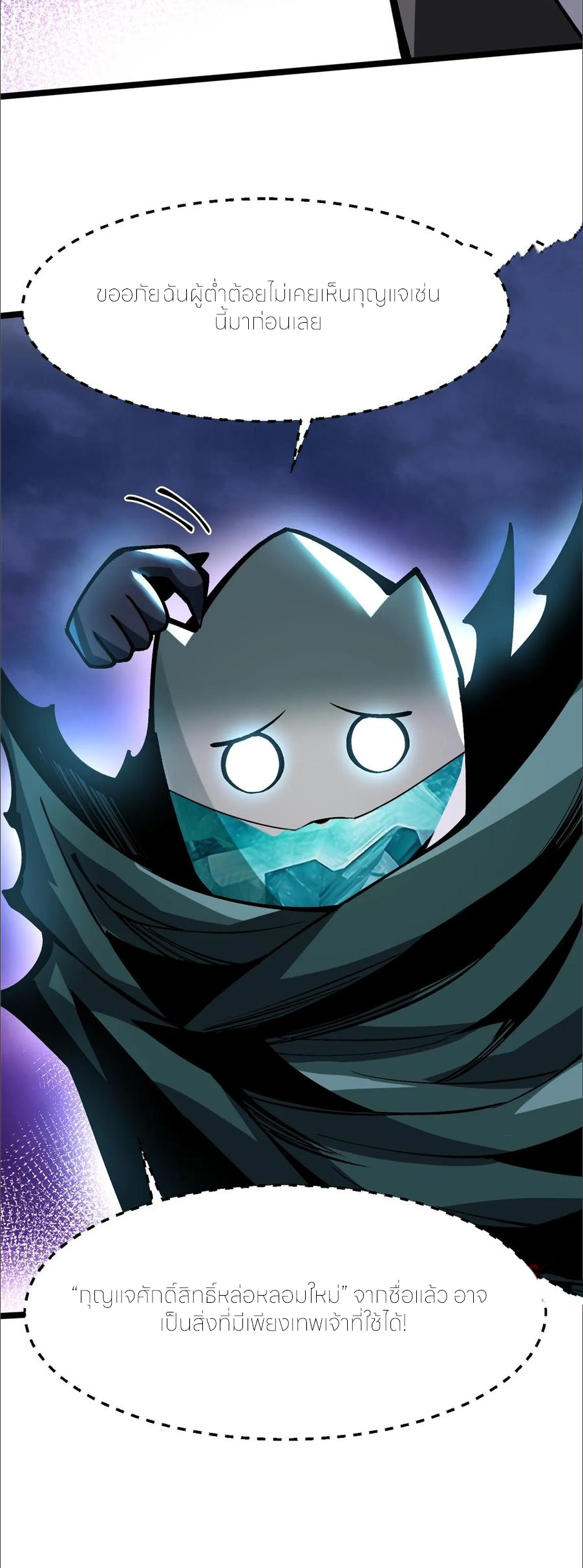 ไม่อยากเรียนทักษะ แห่งคำสาปเลย! ตอนที่ 97 หน้า 2