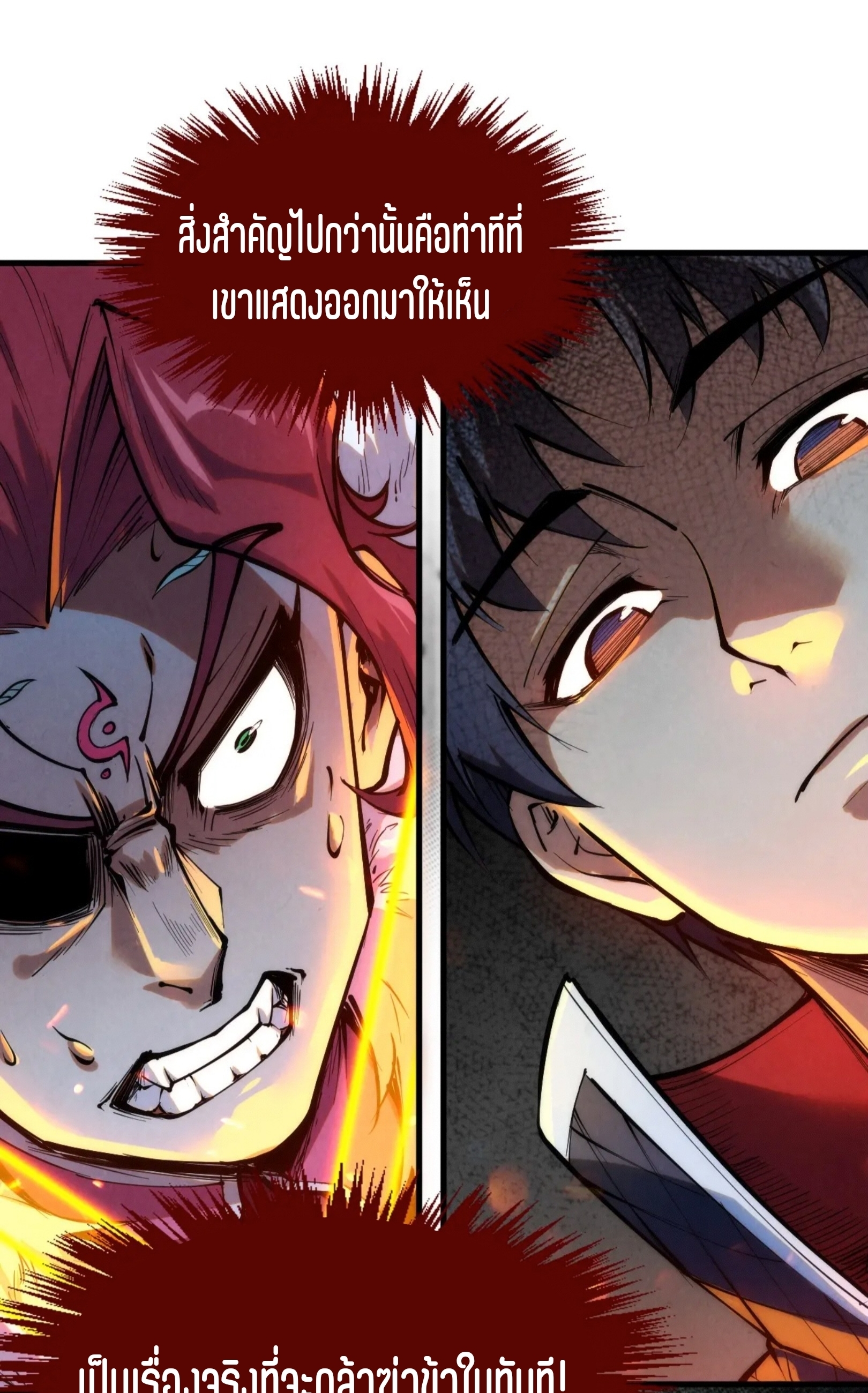 มหาเทพนิรันดร์กาล ตอนที่ 158 หน้า 17