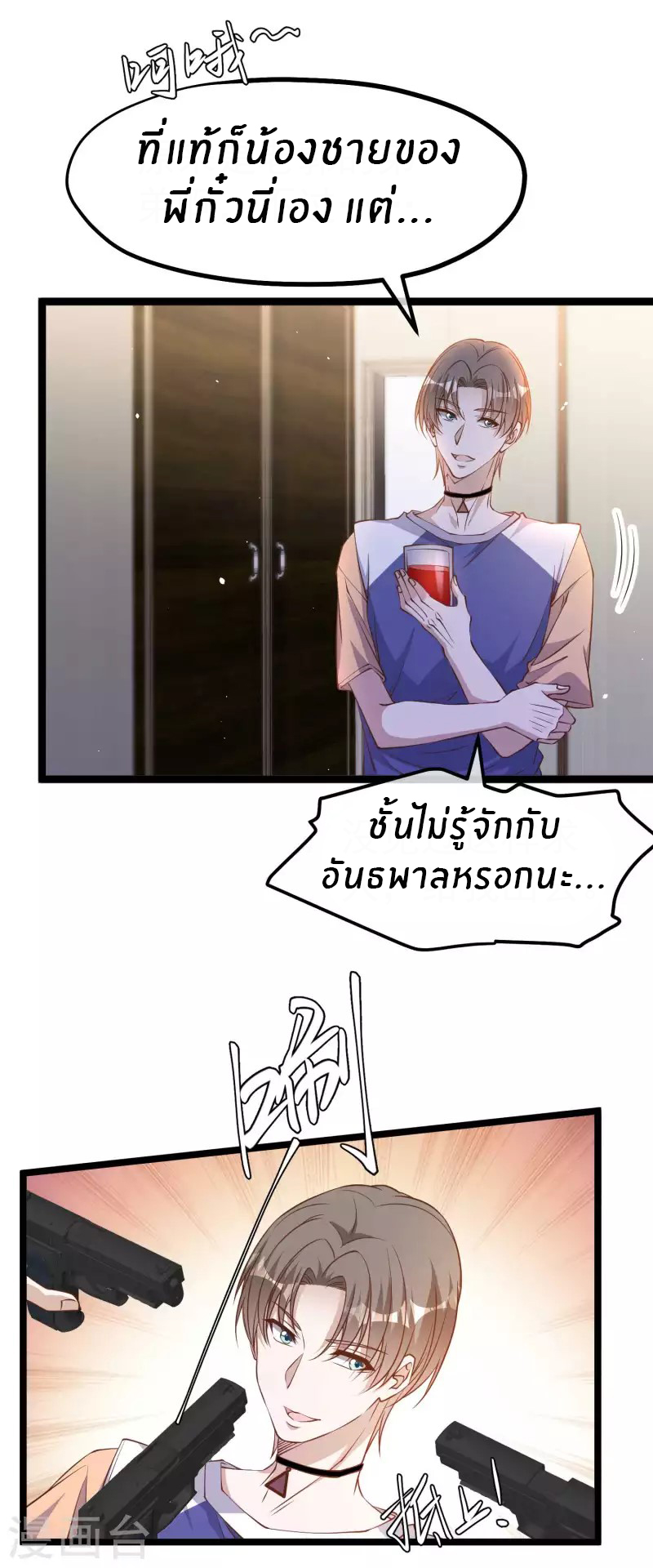 God Fisherman ตอนที่ 232 หน้า 4