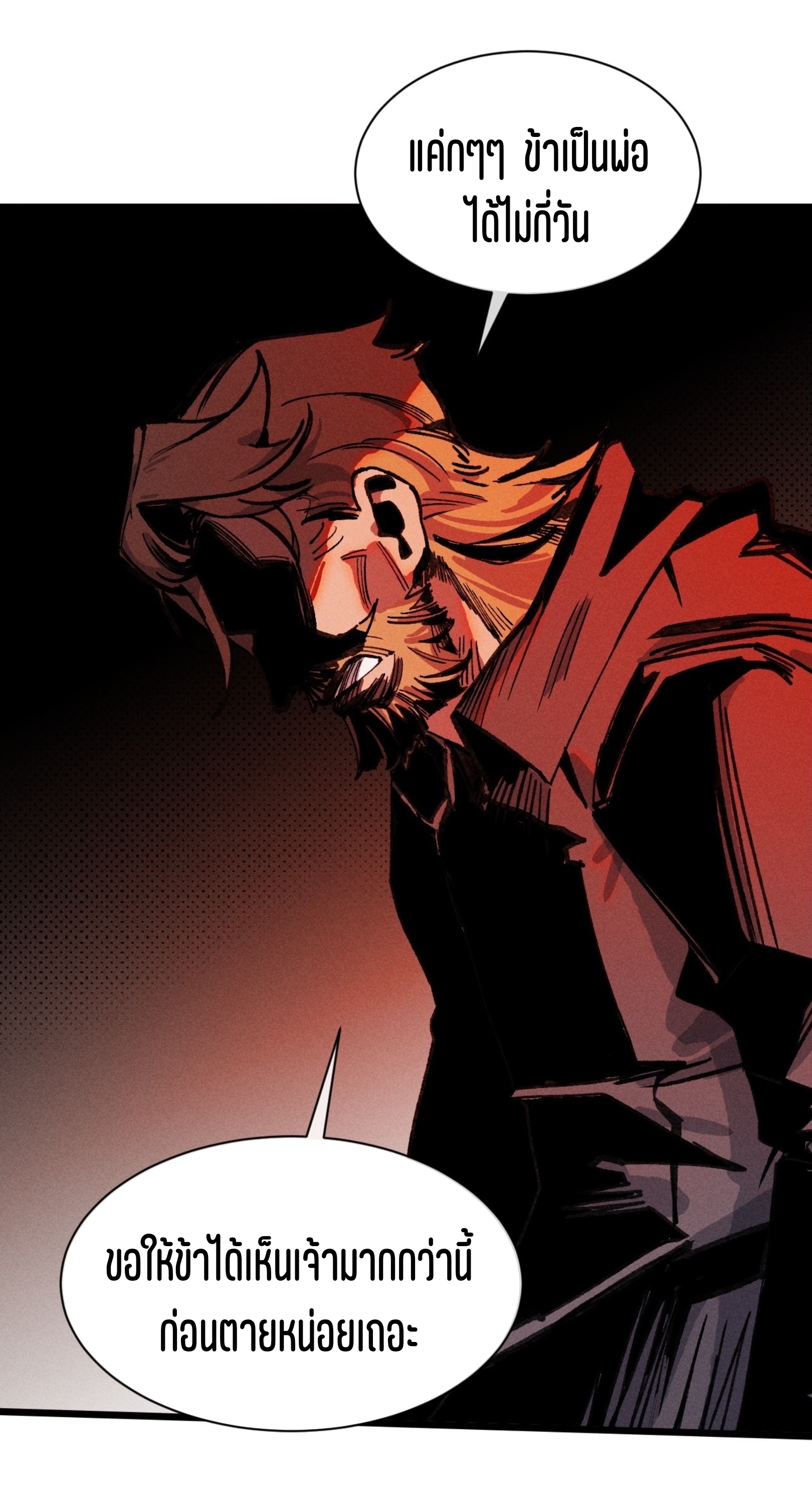 เจ้าหญิงไร้ค่า LV999 ตอนที่ 21 หน้า 12