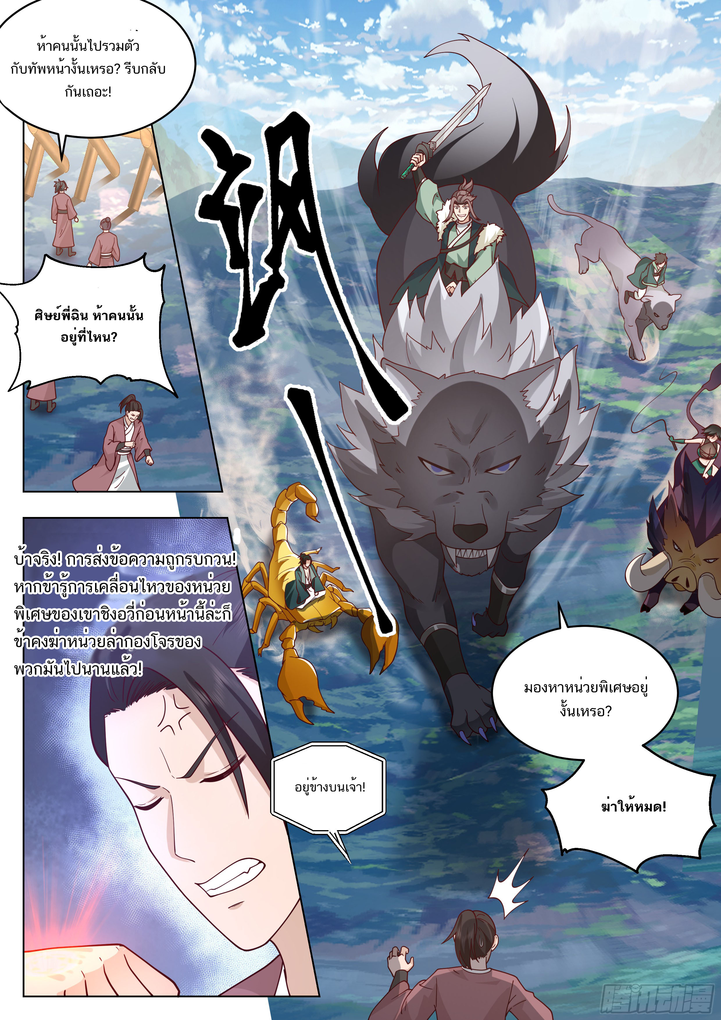 Great Sage of Humanity ตอนที่ 56 หน้า 7