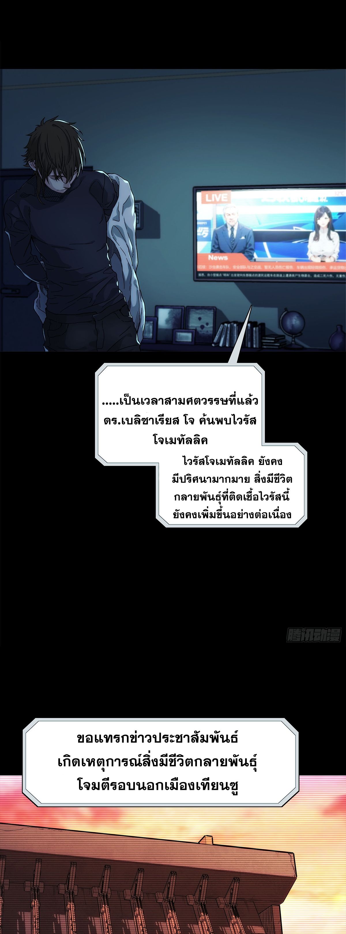 Steel Covenant ตอนที่ 3 หน้า 21
