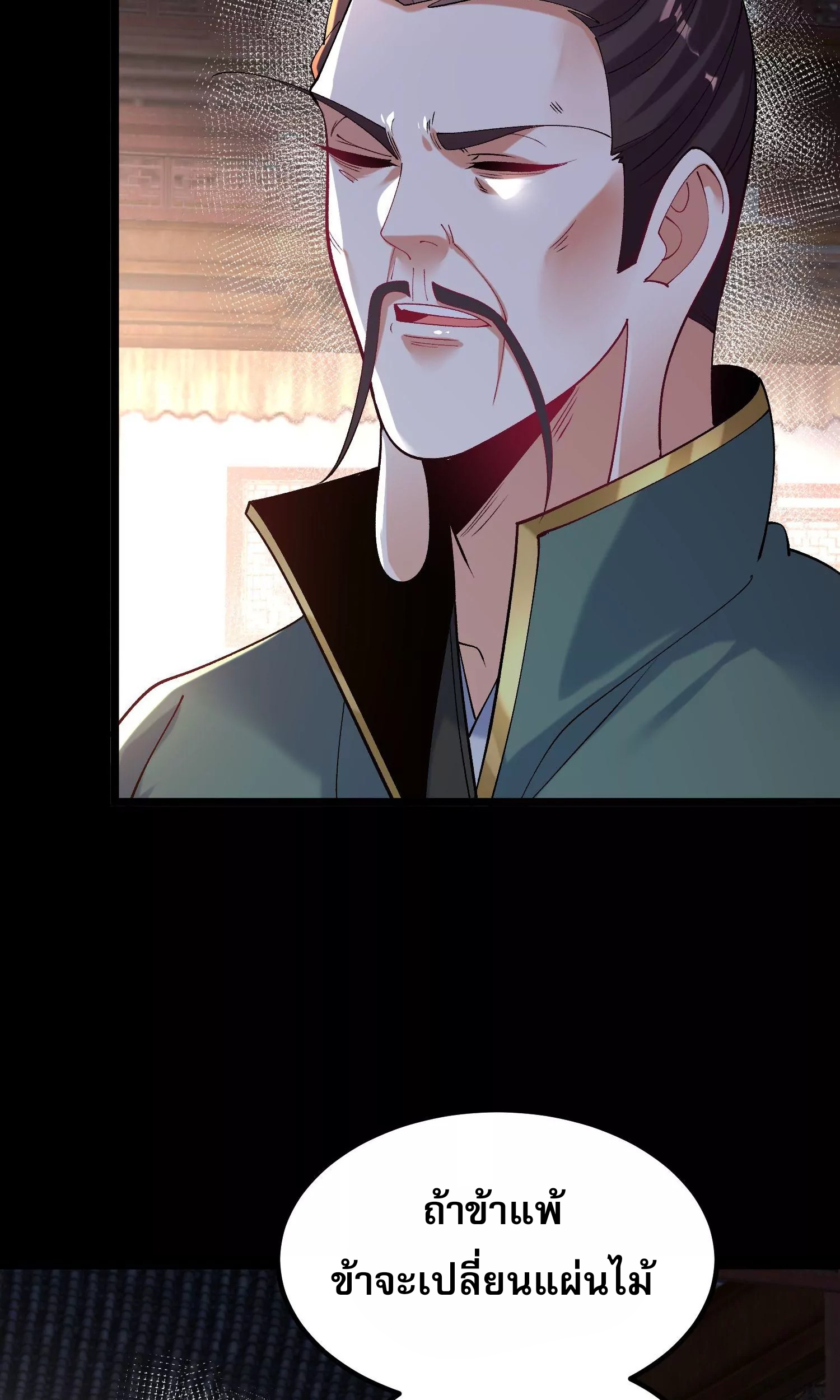 ท้าทายดินแดนพระเจ้า ตอนที่ 23 หน้า 27