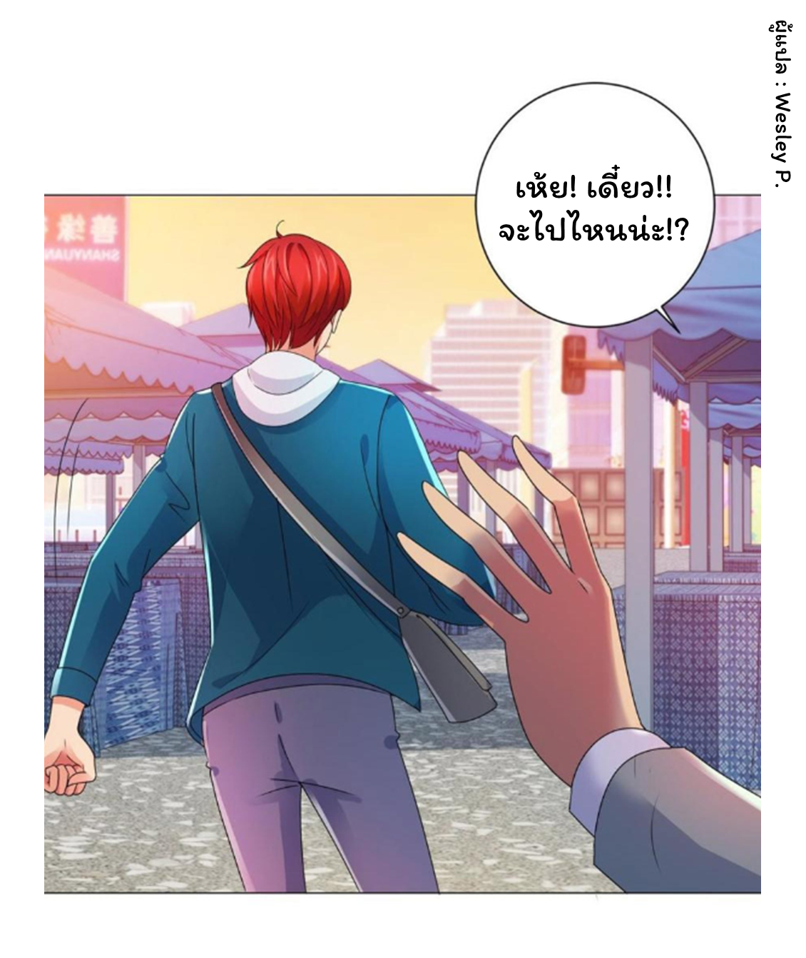 ระบบพระเจ้า ตอนที่ 145 หน้า 11