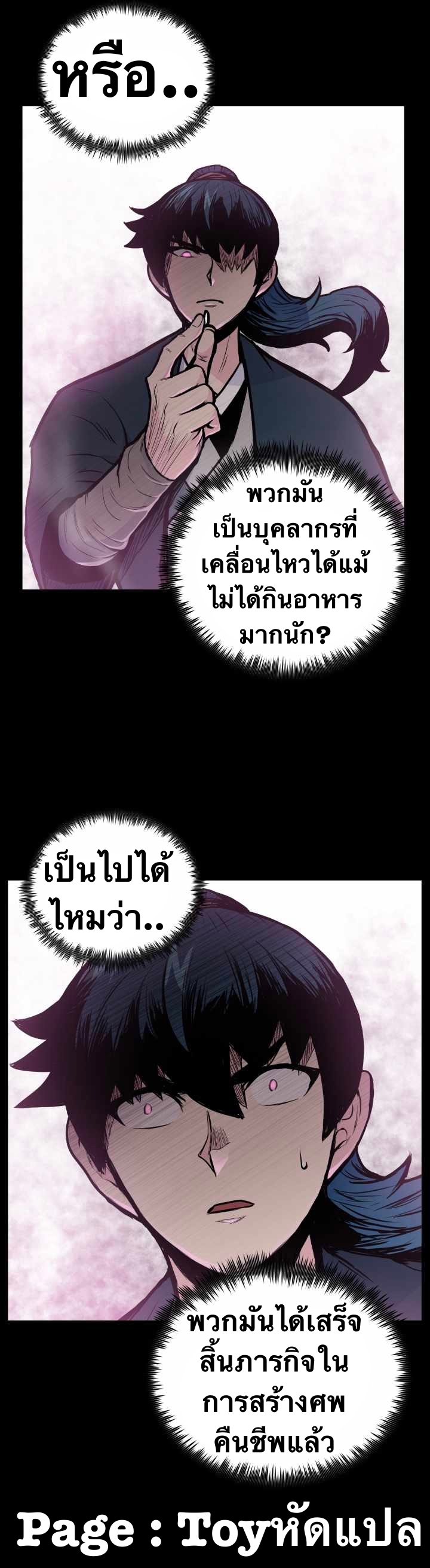 The God Of War ตอนที่ 54 หน้า 36