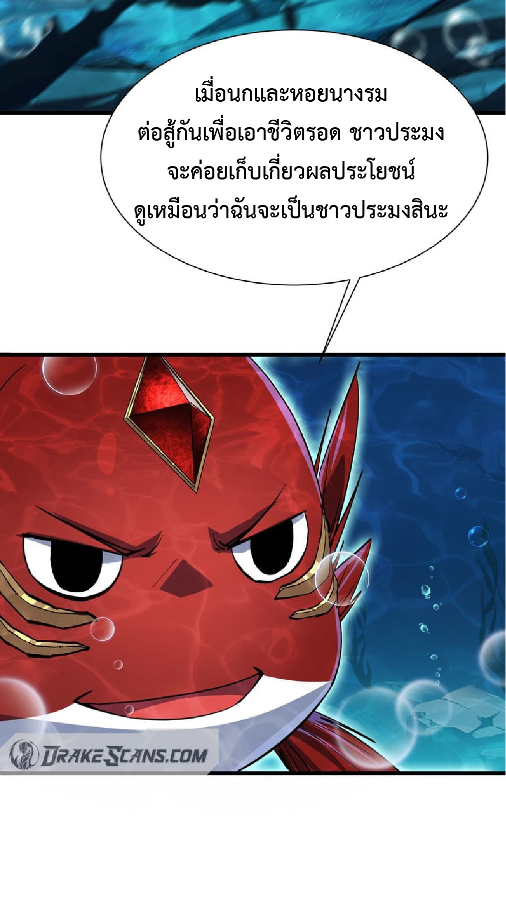 การวิวัฒนาการจากปลาคาร์พสู่มังกร ตอนที่ 4 หน้า 9