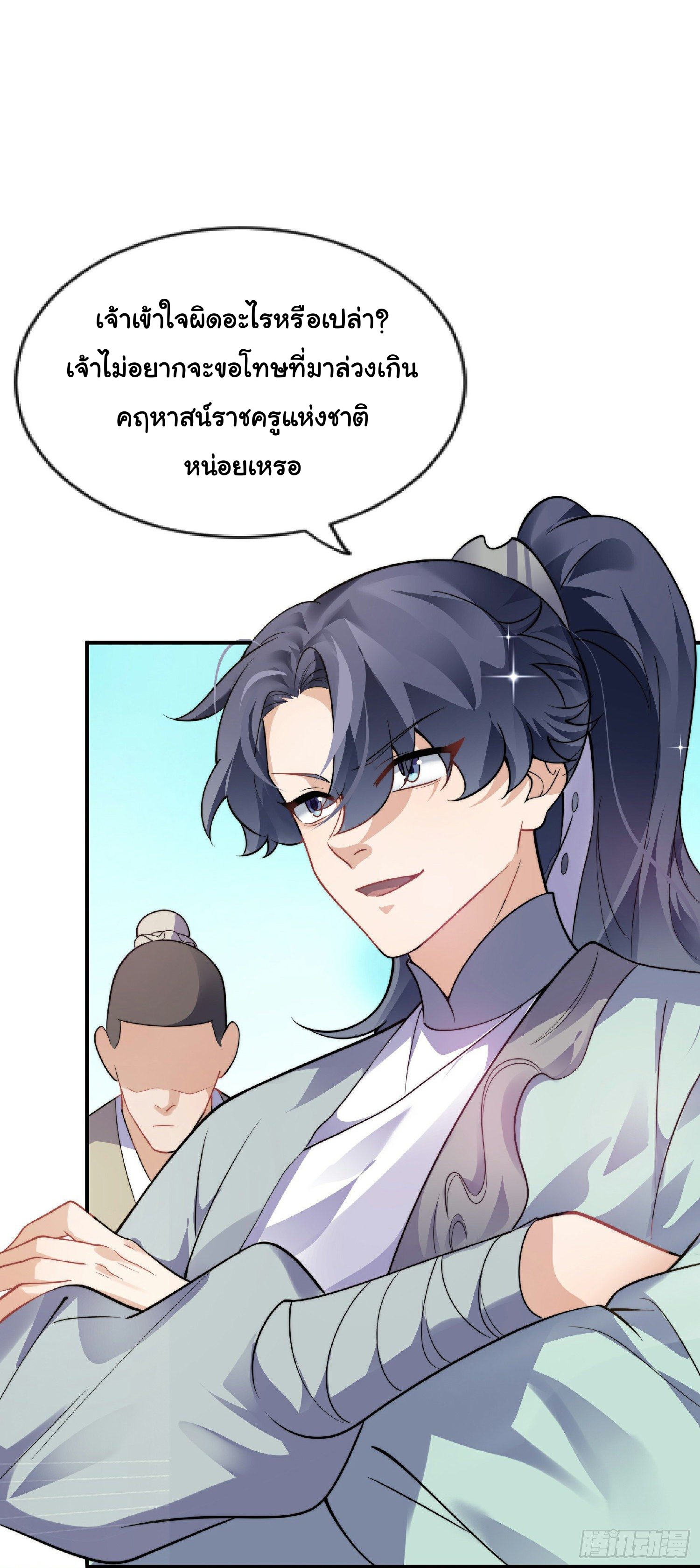 เทพเซียนหมื่นวิถี ตอนที่ 1 หน้า 31