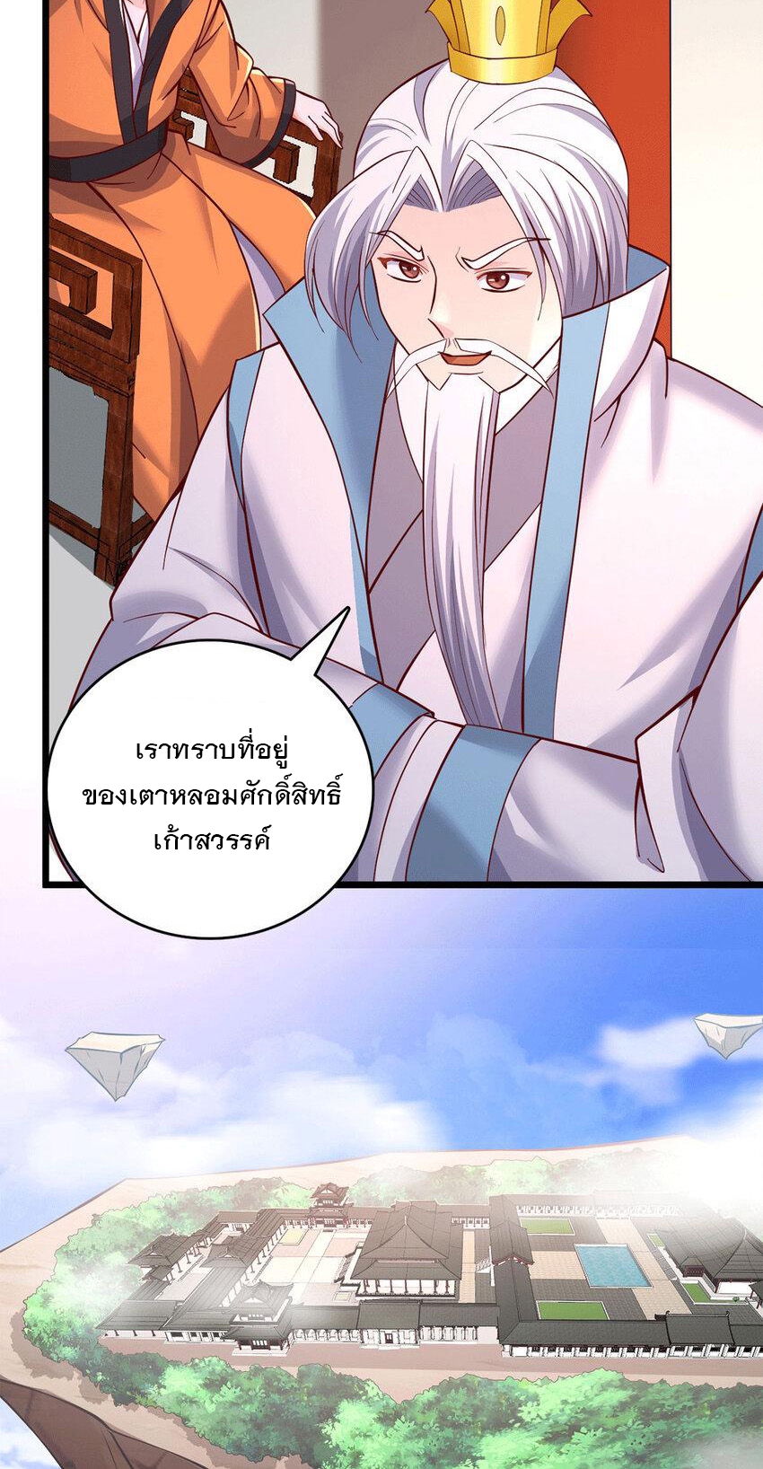 ด้วยเขตแดนกระบี่ ข้าสามารถเป็นเซียนกระบี่ได้ ตอนที่ 60 หน้า 13
