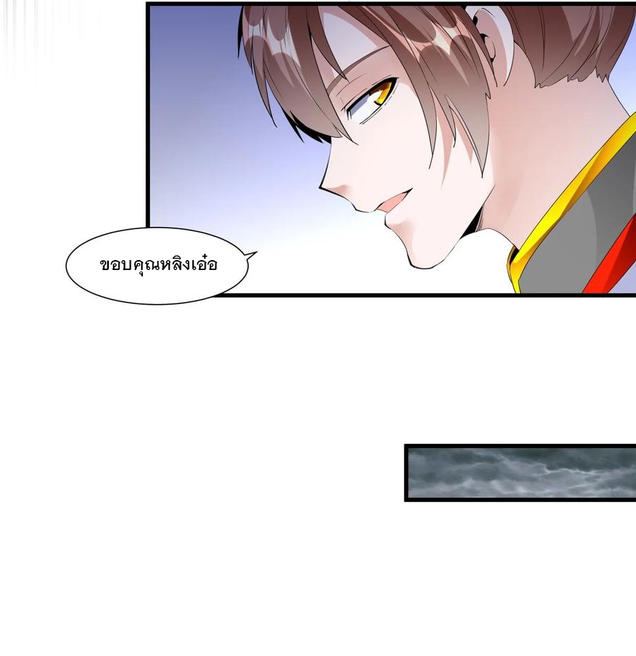 มหาเทพเอกะหมื่นบรรพกาล (จบ) ตอนที่ 45 หน้า 37