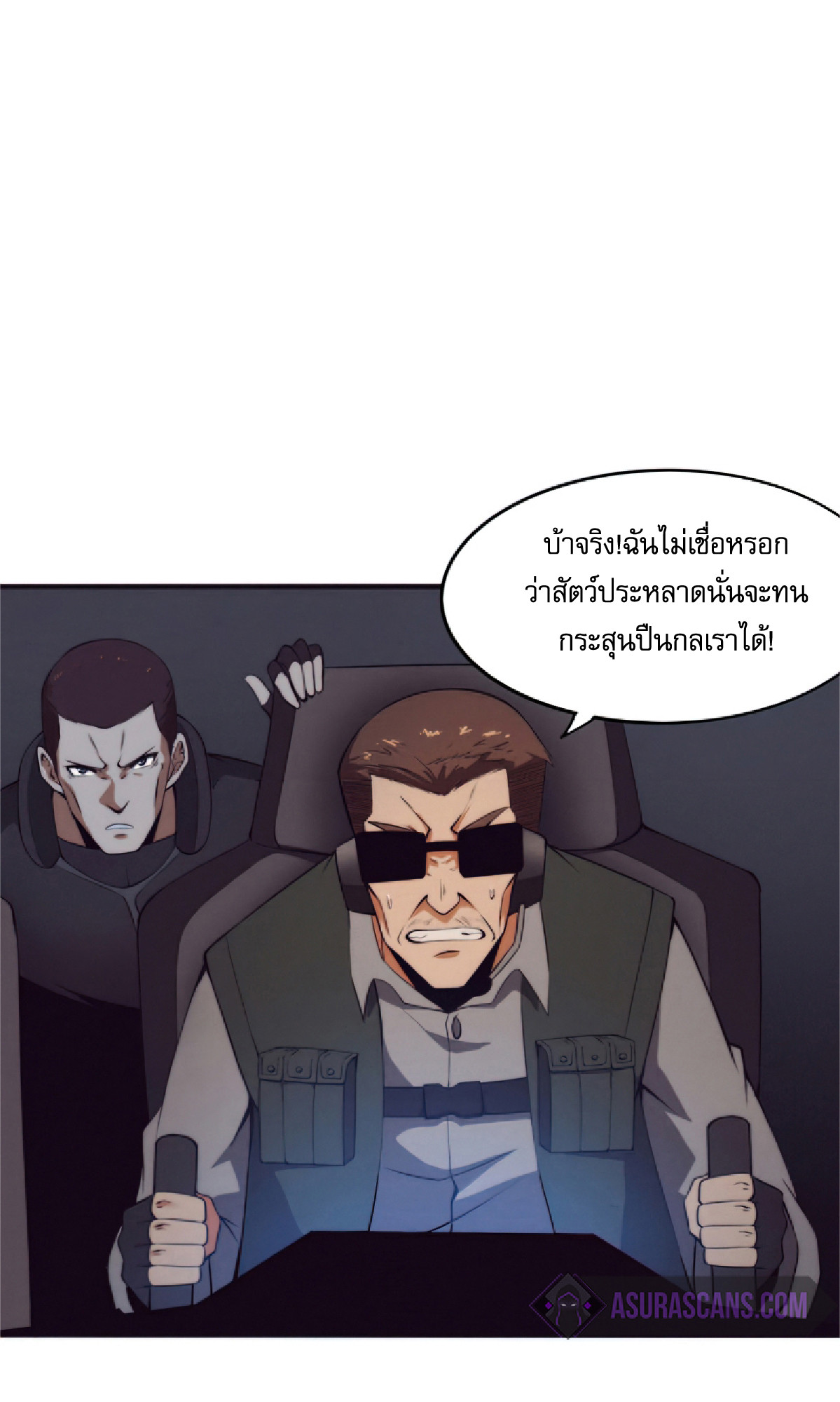 The Frenzy Of Evolution ตอนที่ 17 หน้า 77