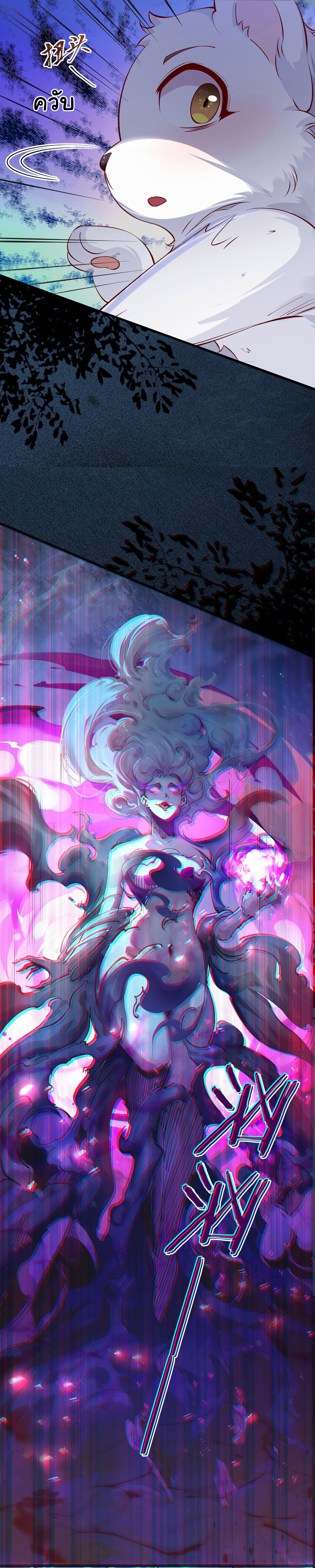 ชะตาฟ้าสั่งให้ข้าเป็นเทพ ตอนที่ 3 หน้า 4