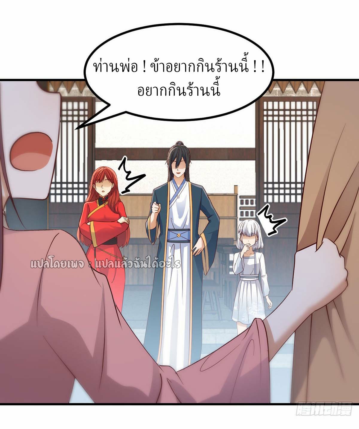 เกิดใหม่ทั้งทีมีเงินแค่เหรีญเดียว ตอนที่ 21 หน้า 10