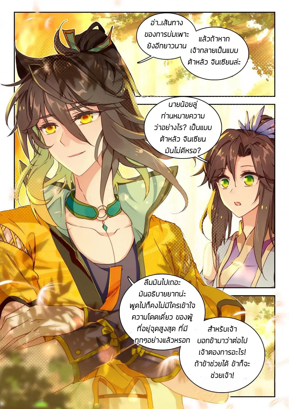 The Great Deity - เทพผู้ยิ่งใหญ่ ตอนที่ 62 หน้า 6