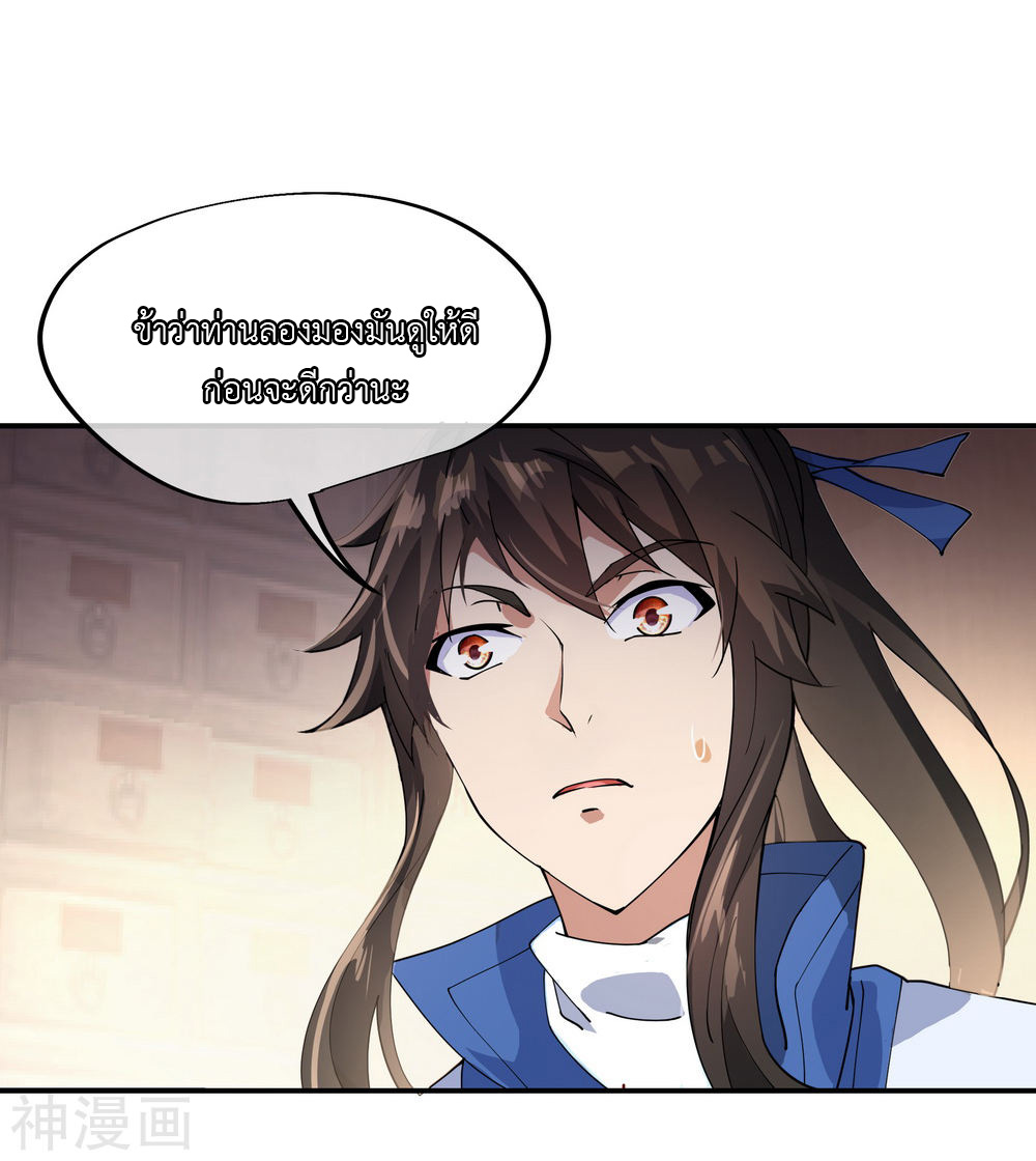 peerless battle spirit ตอนที่ 101 หน้า 4