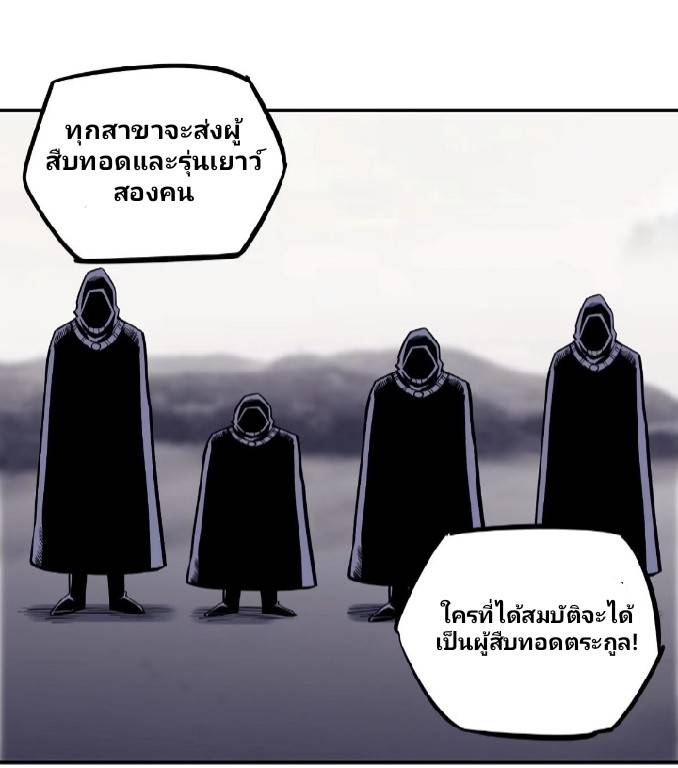 การกลับมาของผู้ปกครองอาณาจักรอมตะ  ชนจีน ตอนที่ 5 หน้า 30