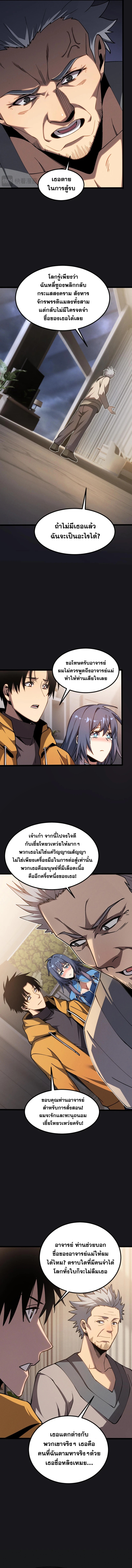 ปรามาสแห่งเทพ ตอนที่ 10 หน้า 7