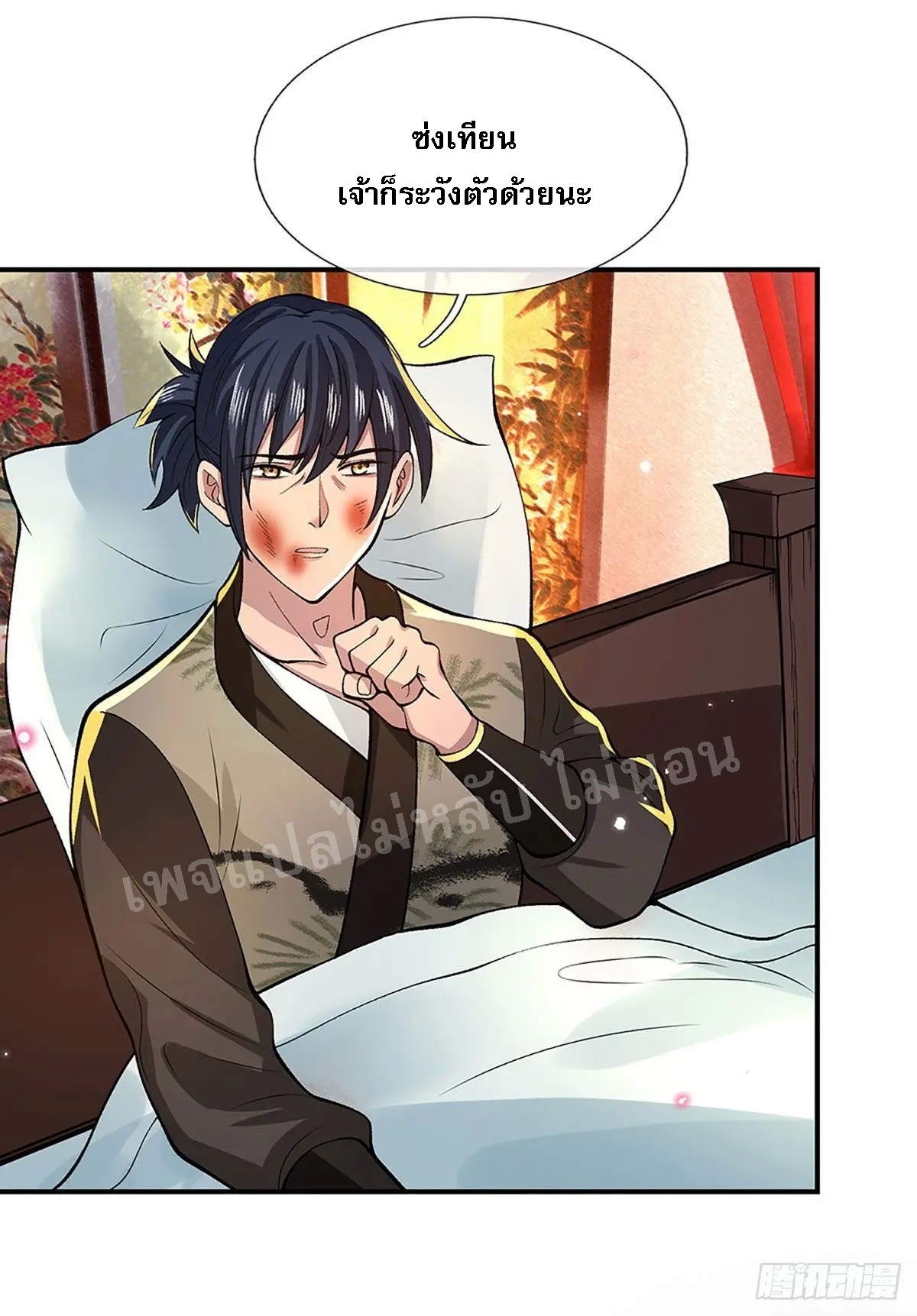 ราชันย์เทพยุทธ์มังกรผงาดฟ้า ตอนที่ 33 หน้า 12