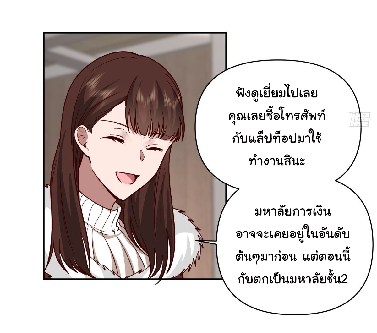 ผมไม่ได้อยากกลับมาเกิดใหม่เลยจริงๆ ตอนที่ 41 หน้า 9