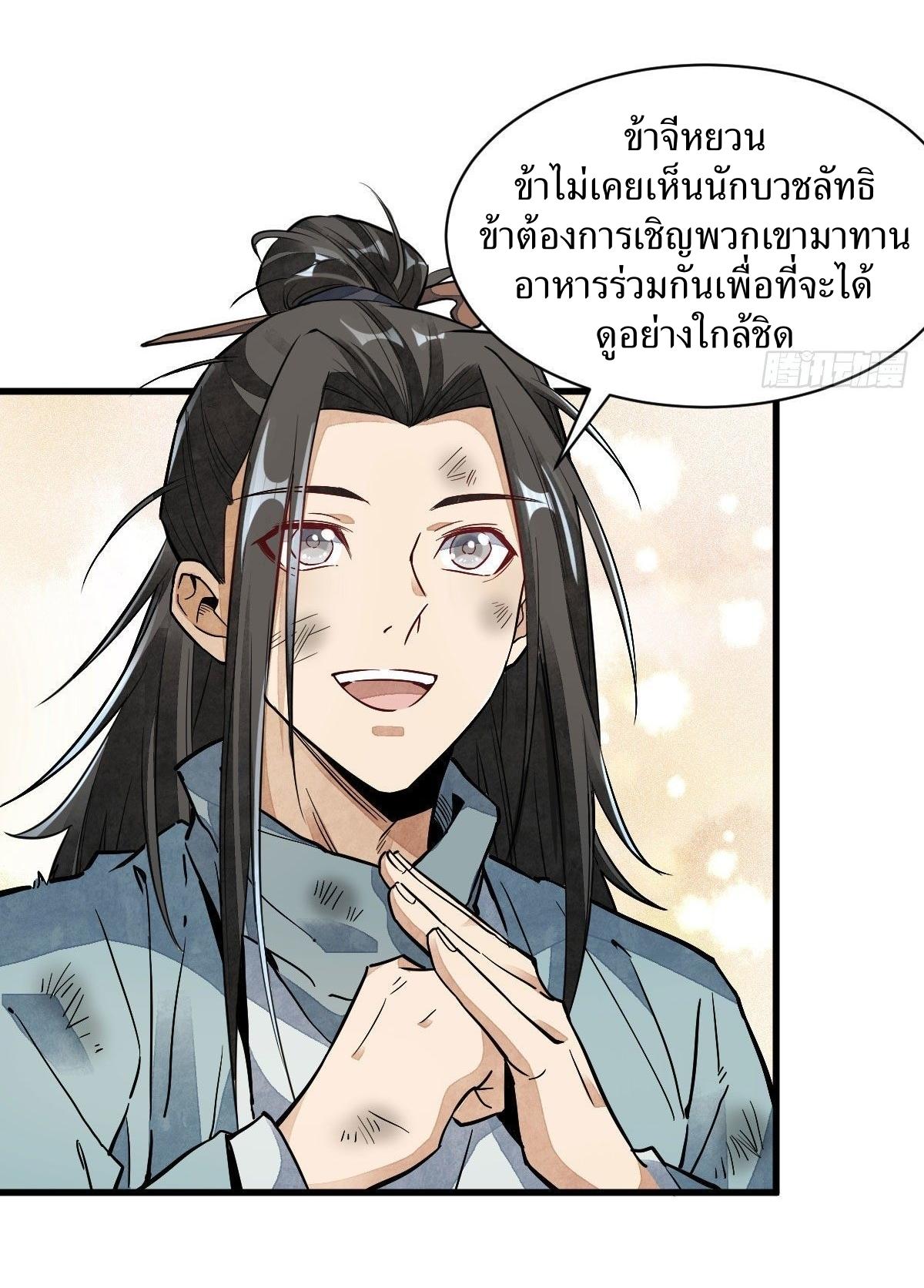 Lan Ke Qi Yuan ตอนที่ 35 หน้า 25