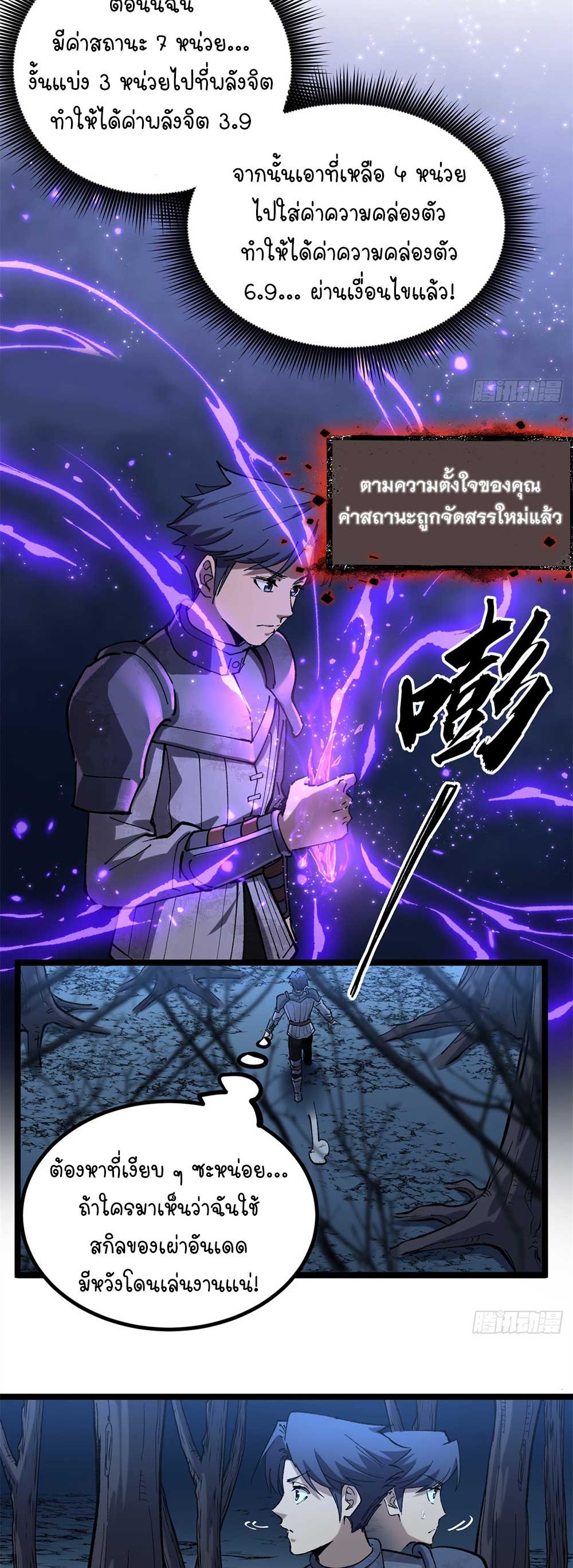 Gatekeeper of the Boundless World | ผู้พิทักษ์ประตูแห่งดินแดนไร้ขอบเขต ตอนที่ 26 หน้า 8