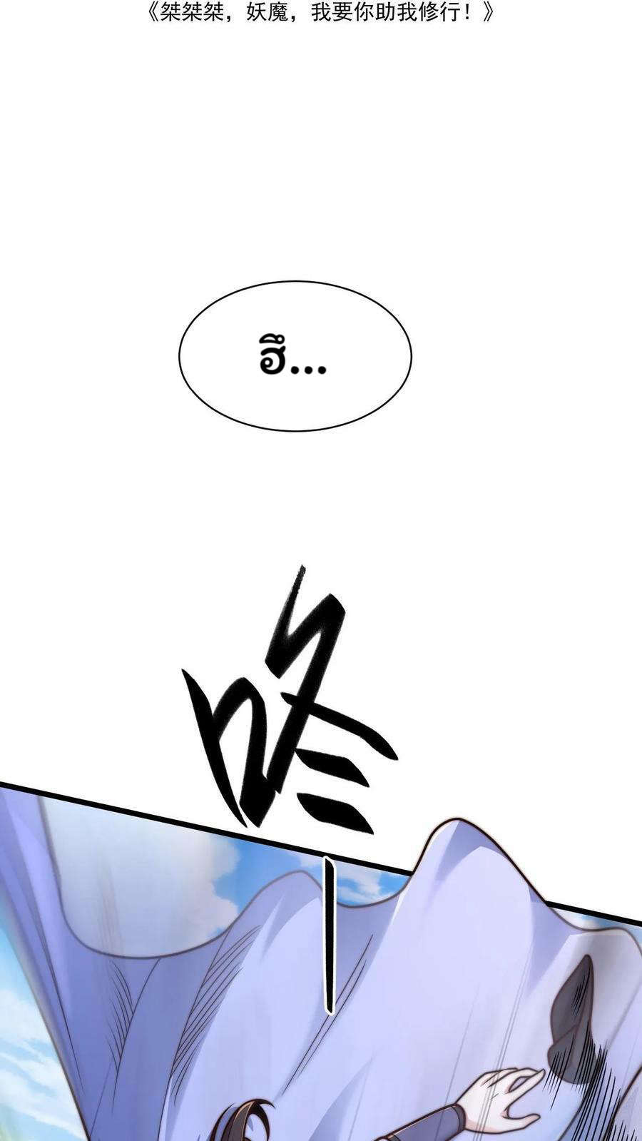 ระบบไร้เทียมทานเมื่อถูกปีศาจโจมตี ตอนที่ 35 หน้า 2