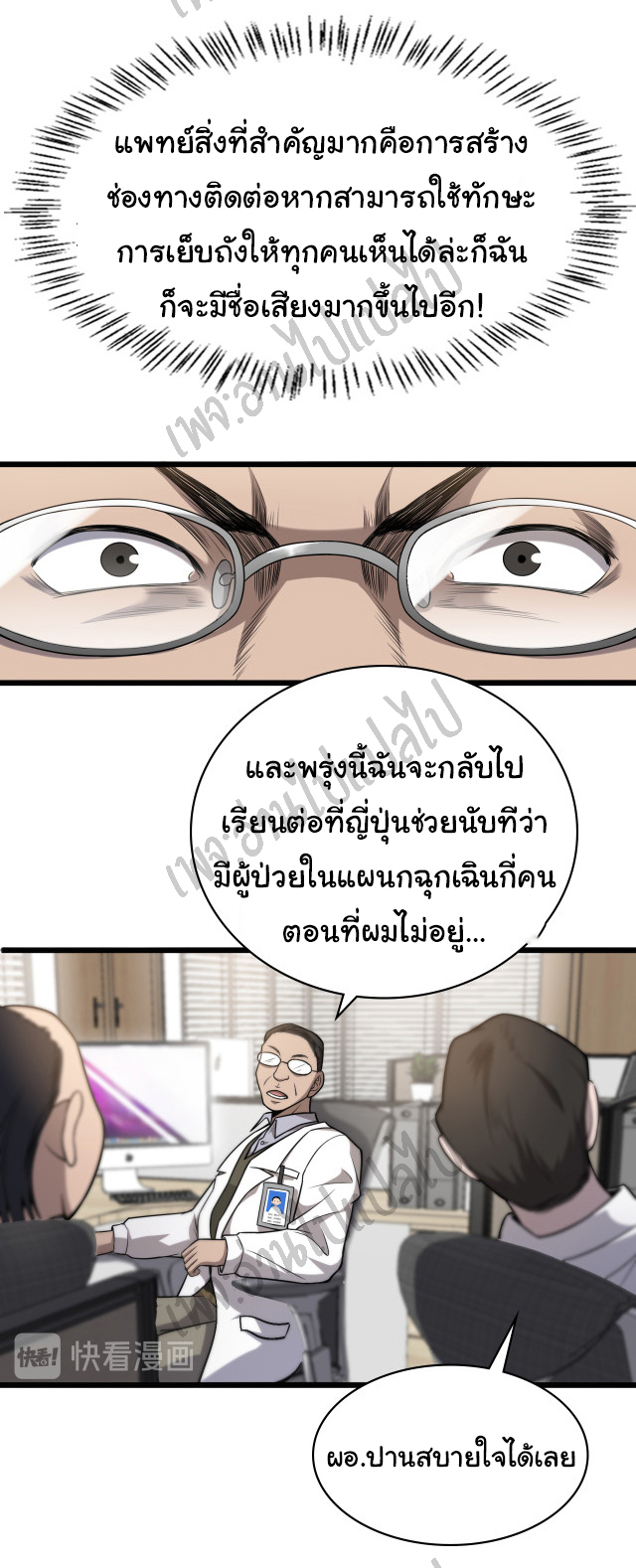 สุดยอดระบบของหมอหลิงหรัน ตอนที่ 41 หน้า 23