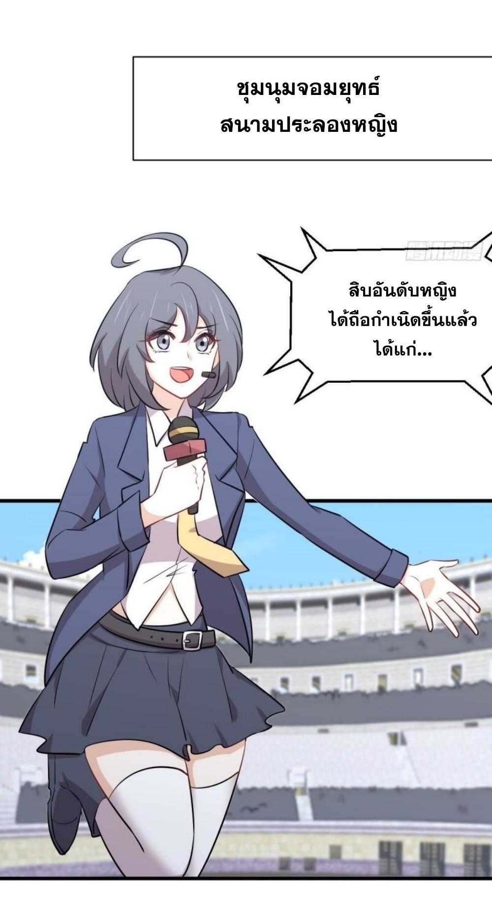 Immortal Swordsman in The Reverse World ข้าเซียนกระบี่ไม่เกาะสตรี ตอนที่ 278 หน้า 24