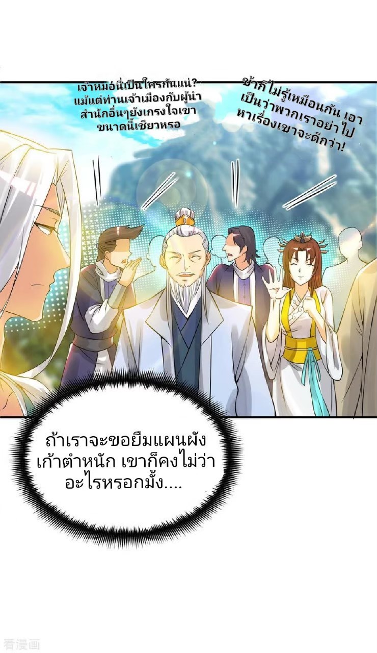 ราชันย์ผงาดโลกันตร์ ตอนที่ 13 หน้า 8