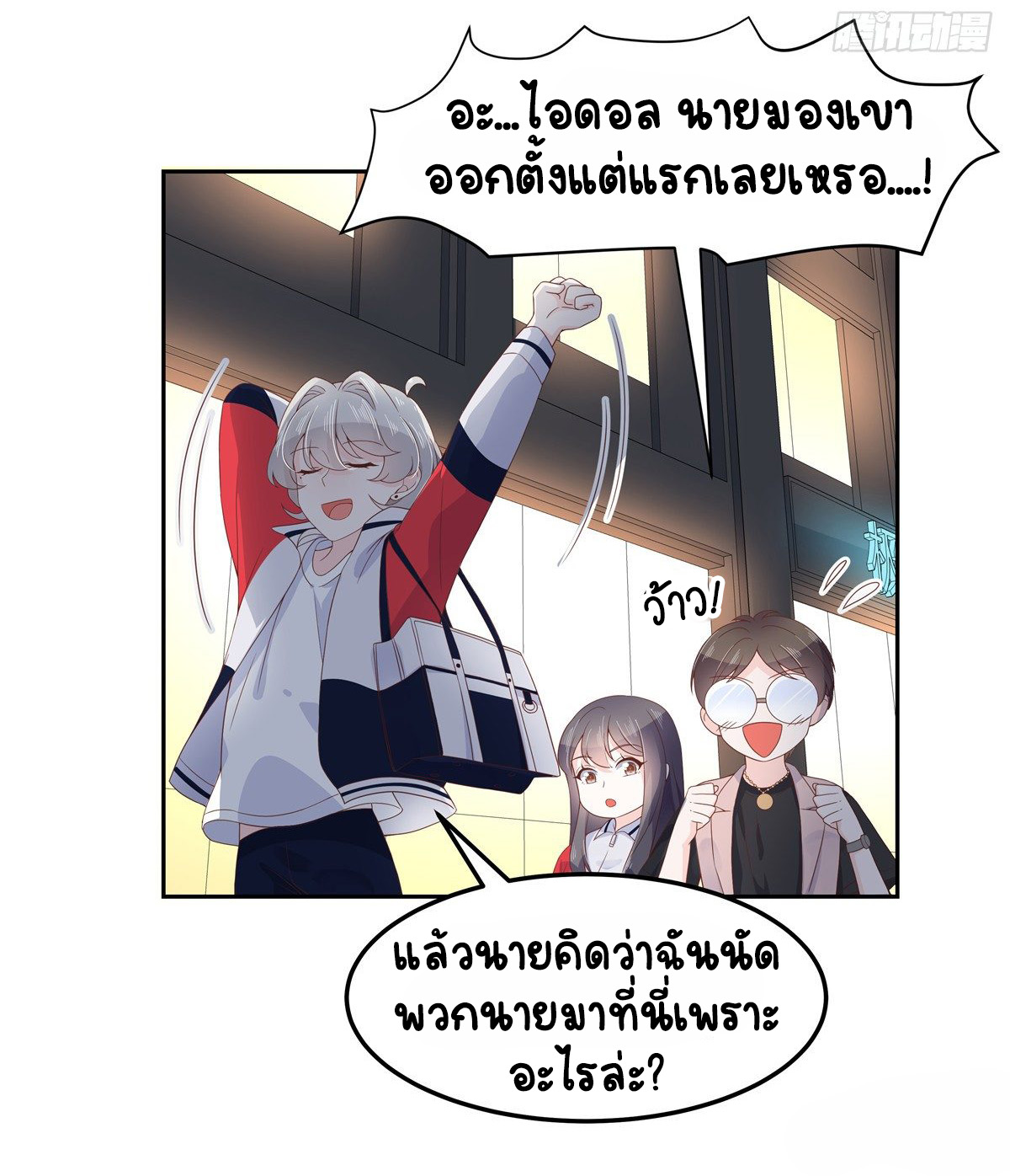 เจ้าชายโรงเรียนแห่งชาติเป็นเด็กผู้หญิง ตอนที่ 68 หน้า 13