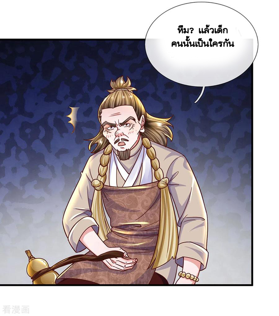 Shura Sword Sovereign ตอนที่ 156 หน้า 12