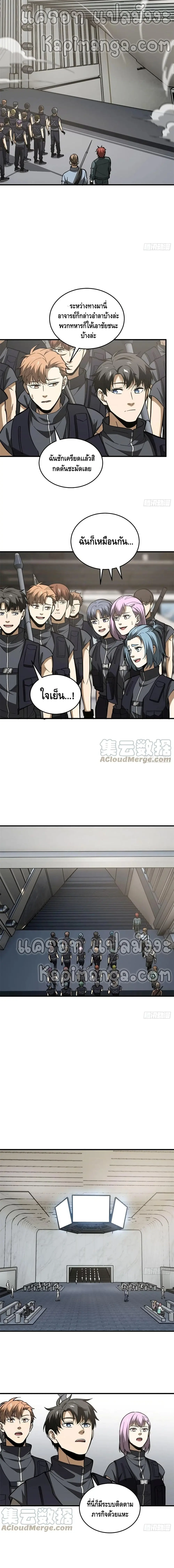 [ชนจีน] ระบบจอมยุทธ์สุดโกงแห่งโลกคู่ขนาน - Global Martial Arts ตอนที่ 123 หน้า 5