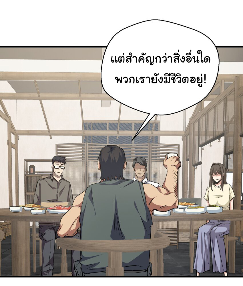 กลับมาเกิดใหม่ในยุคก่อนวันสิ้นโลก! ตอนที่ 16 หน้า 36