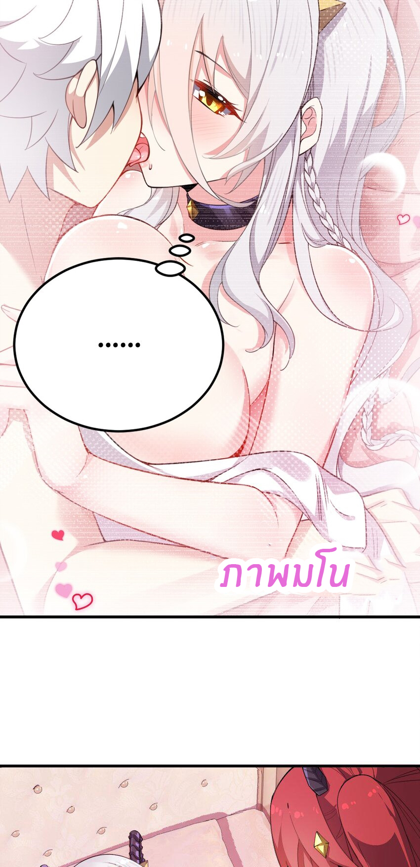 Immortal Me And Eldritch Wife ตอนที่ 14 หน้า 25