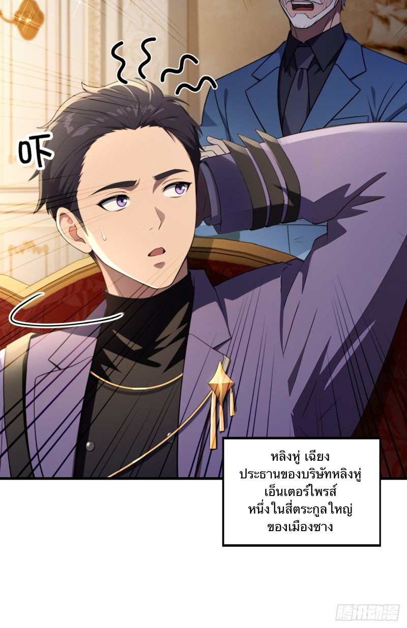 The Villain Wants to Live One More Day ตอนที่ 1 หน้า 8