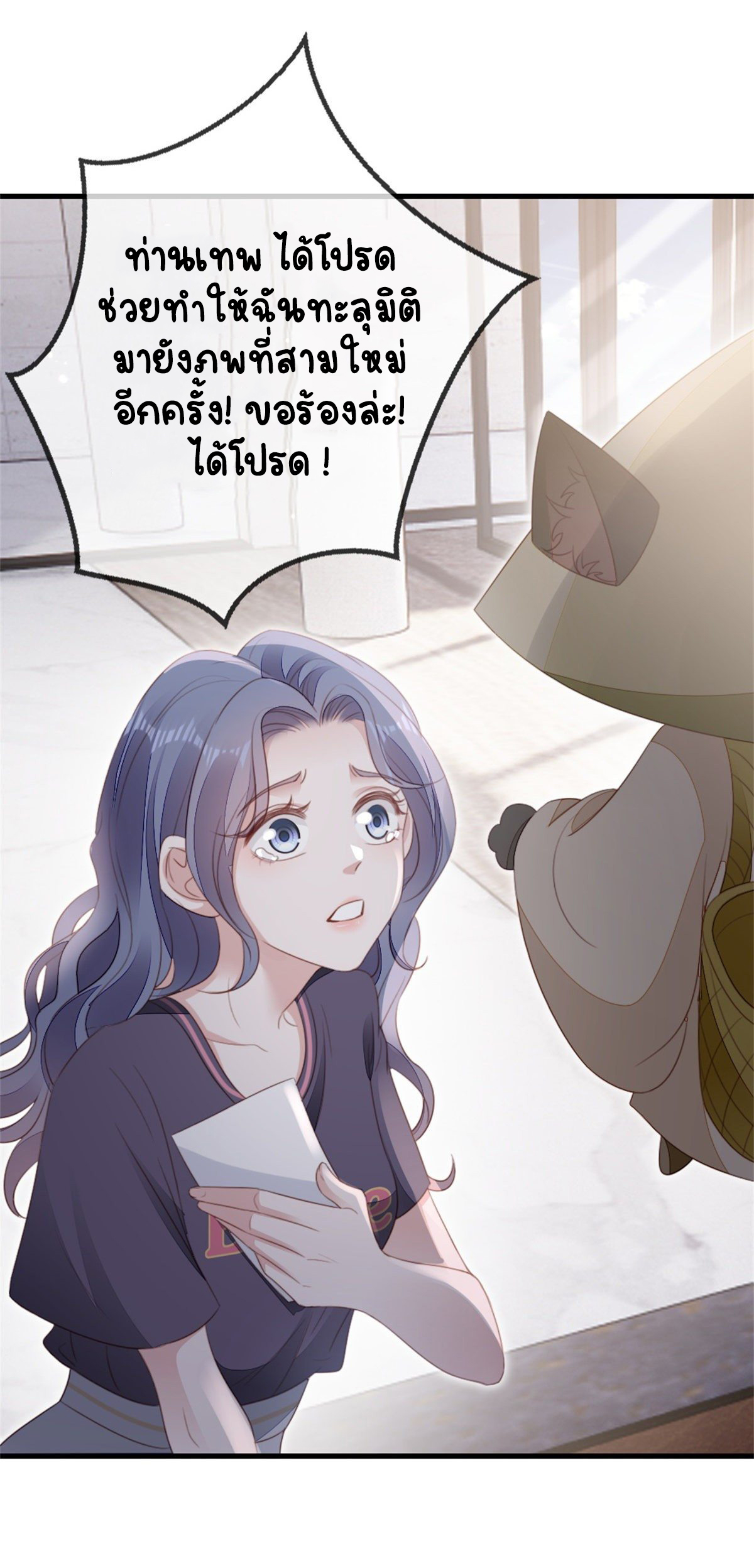 ระบบเปลี่ยนชะตายัยตัวร้าย ตอนที่ 76 หน้า 16