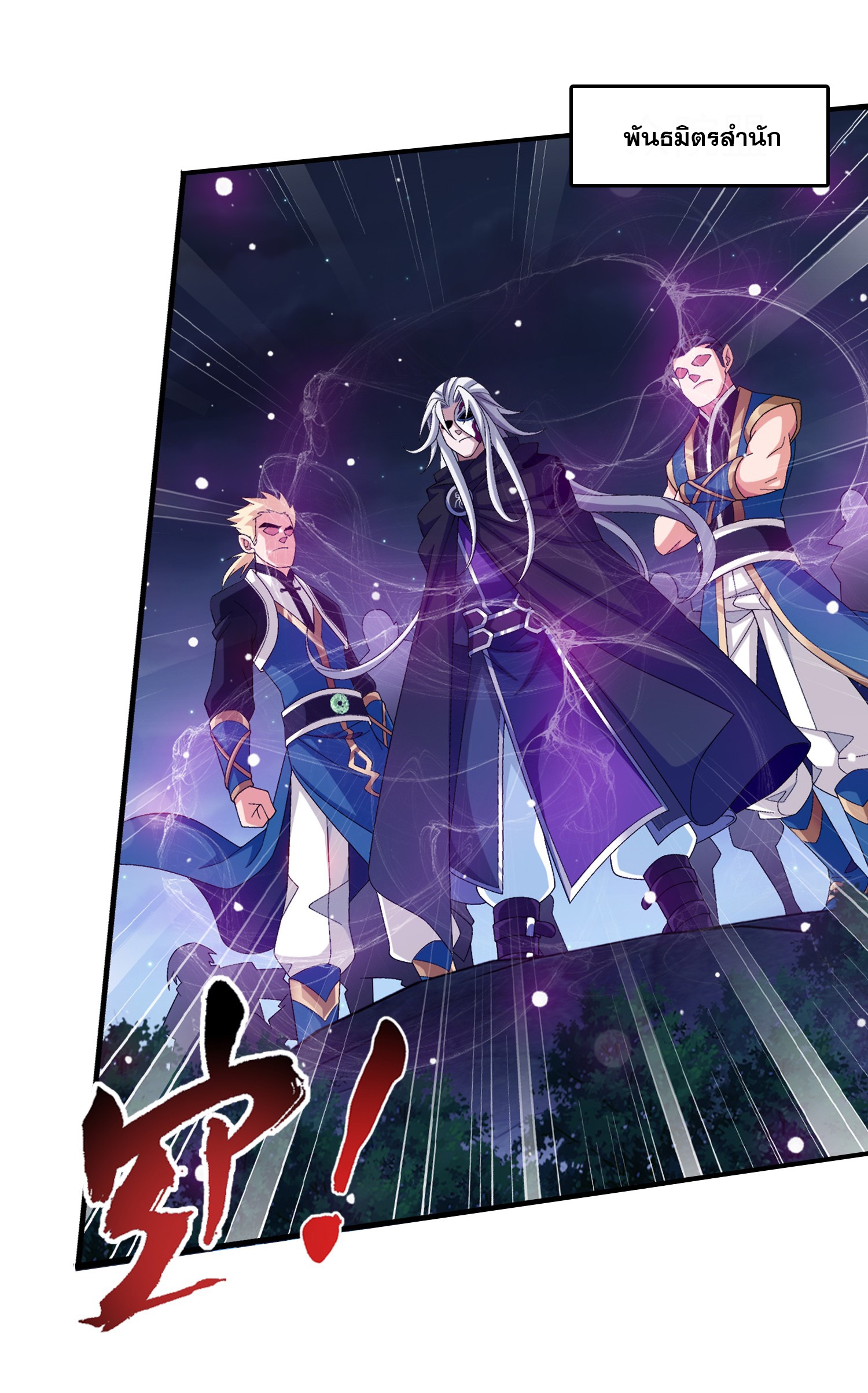 Da Zhu Zai ศึกปรมาจารย์สะท้านฟ้า (ชนจีน) ตอนที่ 328 หน้า 8