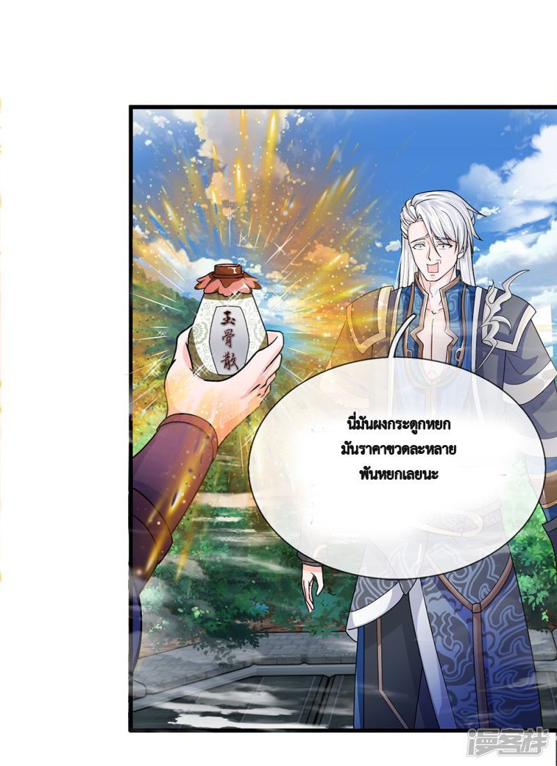 Shura Sword Sovereign ตอนที่ 5 หน้า 13